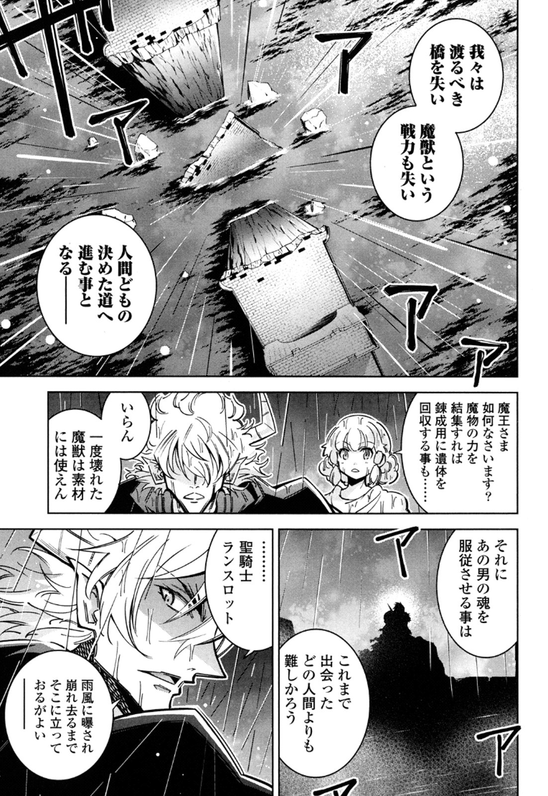 Okinodoku Desu ga, Bouken no Sho wa Maou no Mono ni Narimashita. - Chapter 11 - Page 32