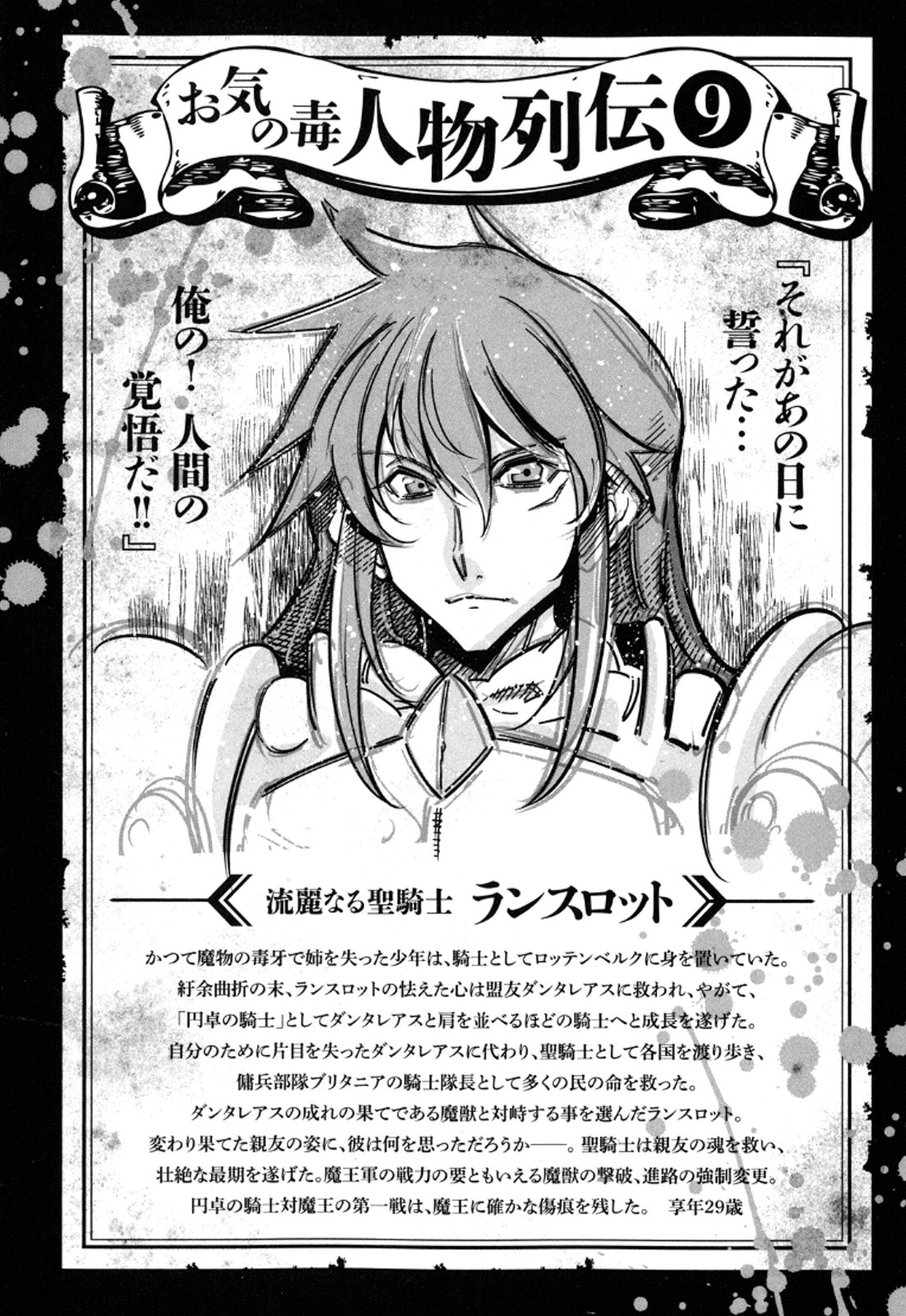 Okinodoku Desu ga, Bouken no Sho wa Maou no Mono ni Narimashita. - Chapter 12 - Page 1