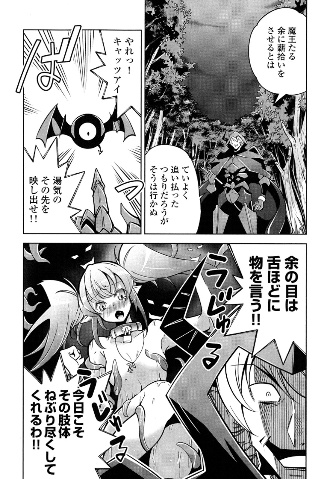 Okinodoku Desu ga, Bouken no Sho wa Maou no Mono ni Narimashita. - Chapter 12 - Page 11