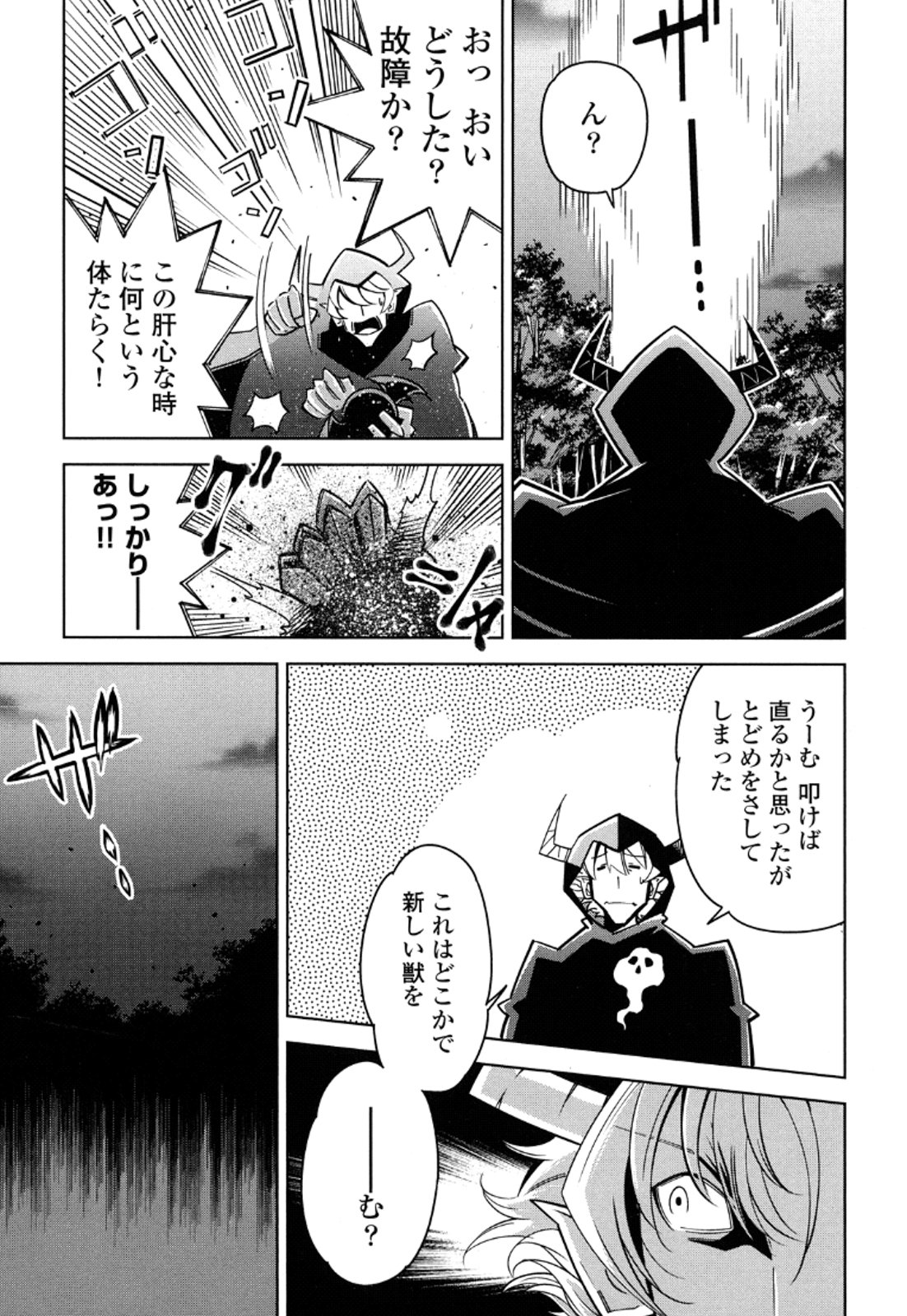 Okinodoku Desu ga, Bouken no Sho wa Maou no Mono ni Narimashita. - Chapter 12 - Page 12