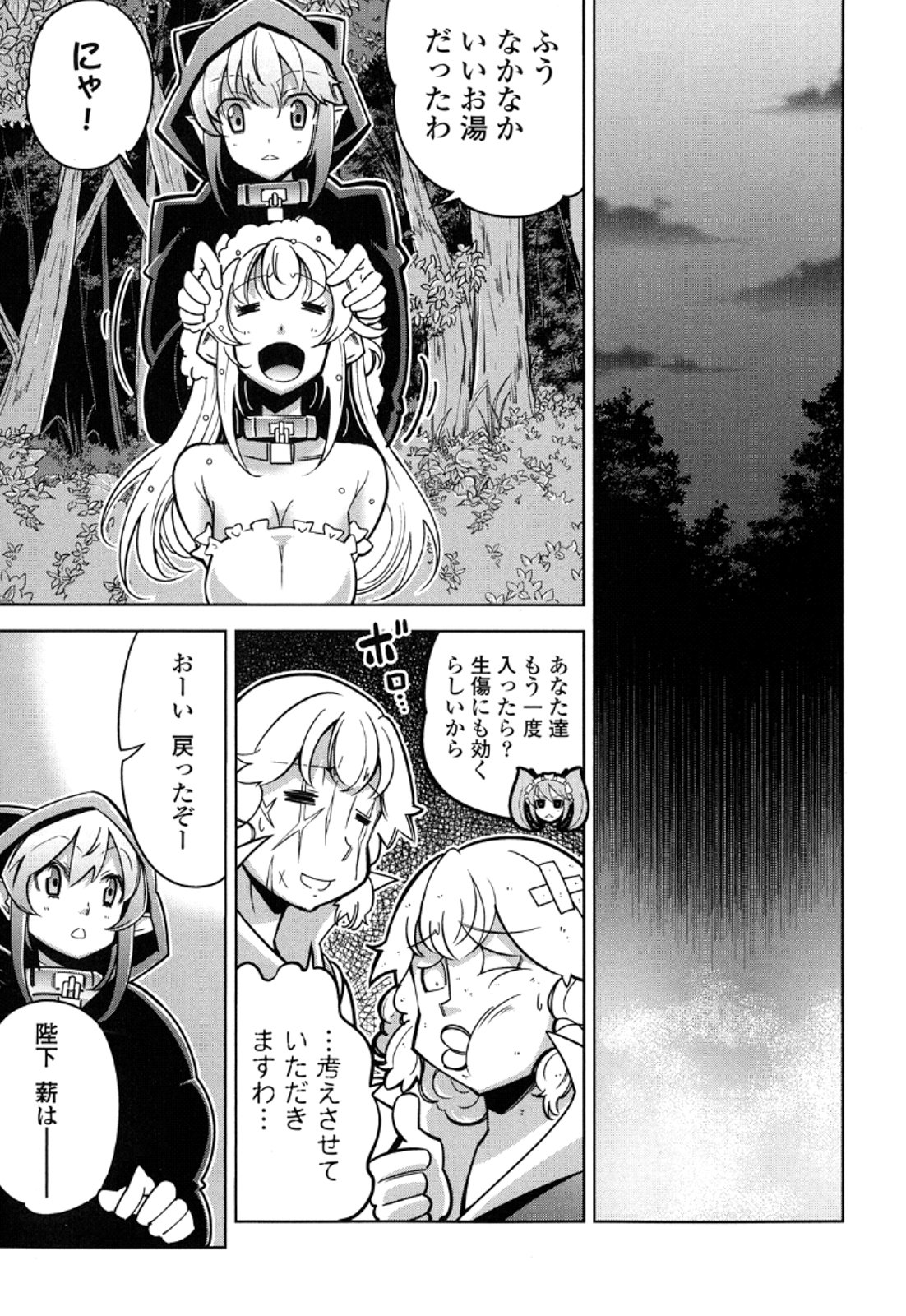 Okinodoku Desu ga, Bouken no Sho wa Maou no Mono ni Narimashita. - Chapter 12 - Page 14