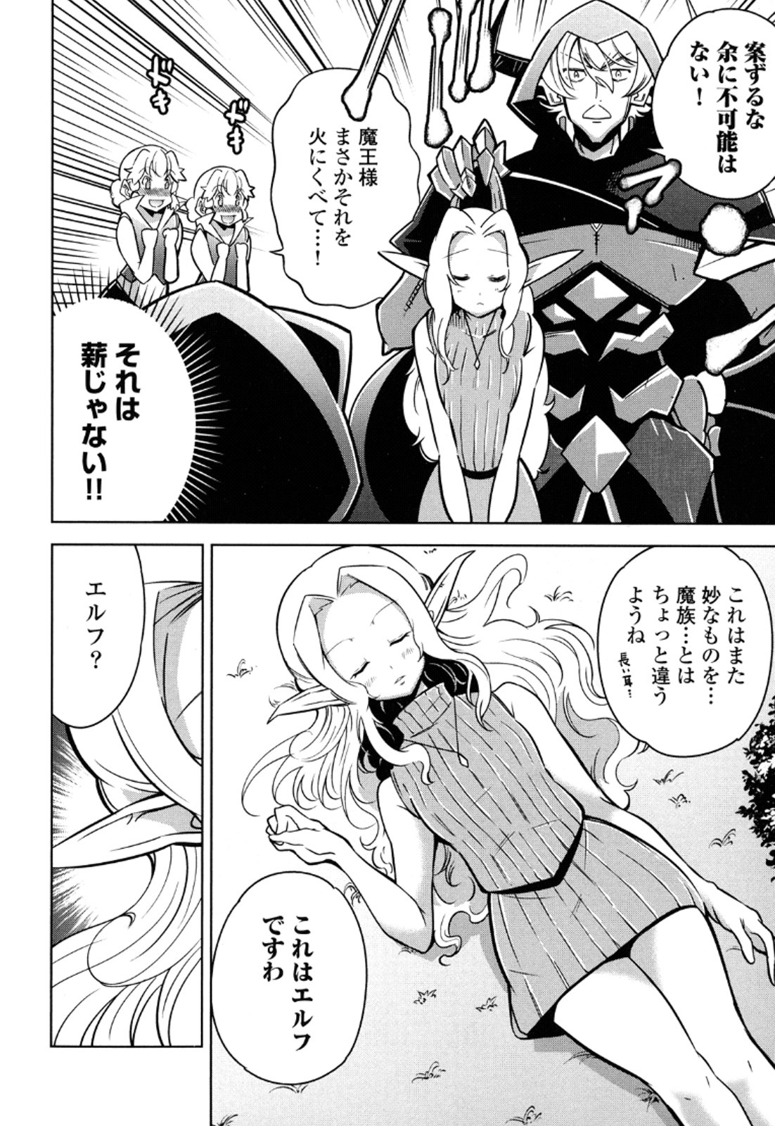 Okinodoku Desu ga, Bouken no Sho wa Maou no Mono ni Narimashita. - Chapter 12 - Page 15