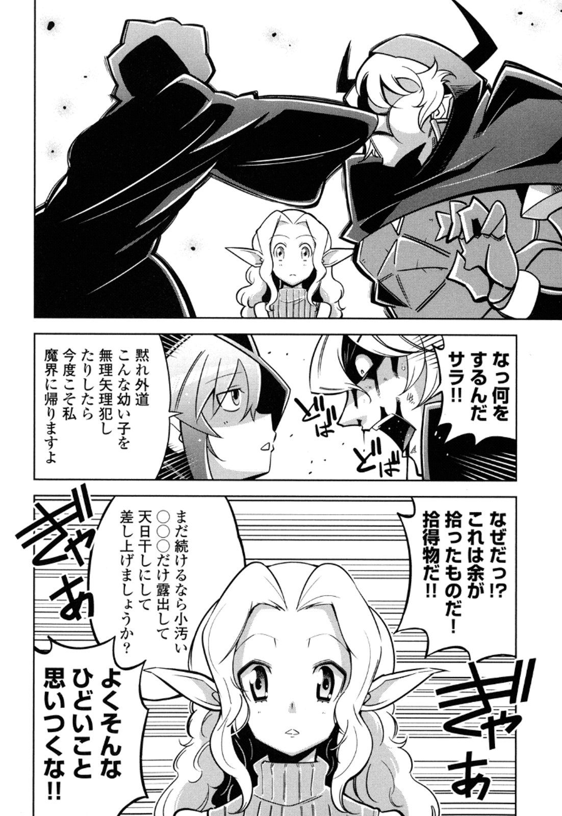 Okinodoku Desu ga, Bouken no Sho wa Maou no Mono ni Narimashita. - Chapter 12 - Page 17