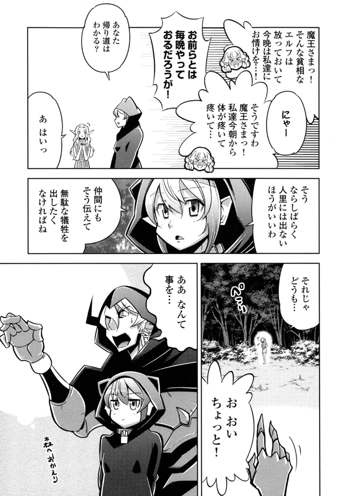 Okinodoku Desu ga, Bouken no Sho wa Maou no Mono ni Narimashita. - Chapter 12 - Page 18