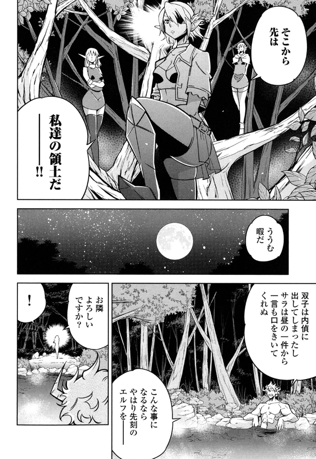 Okinodoku Desu ga, Bouken no Sho wa Maou no Mono ni Narimashita. - Chapter 12 - Page 21