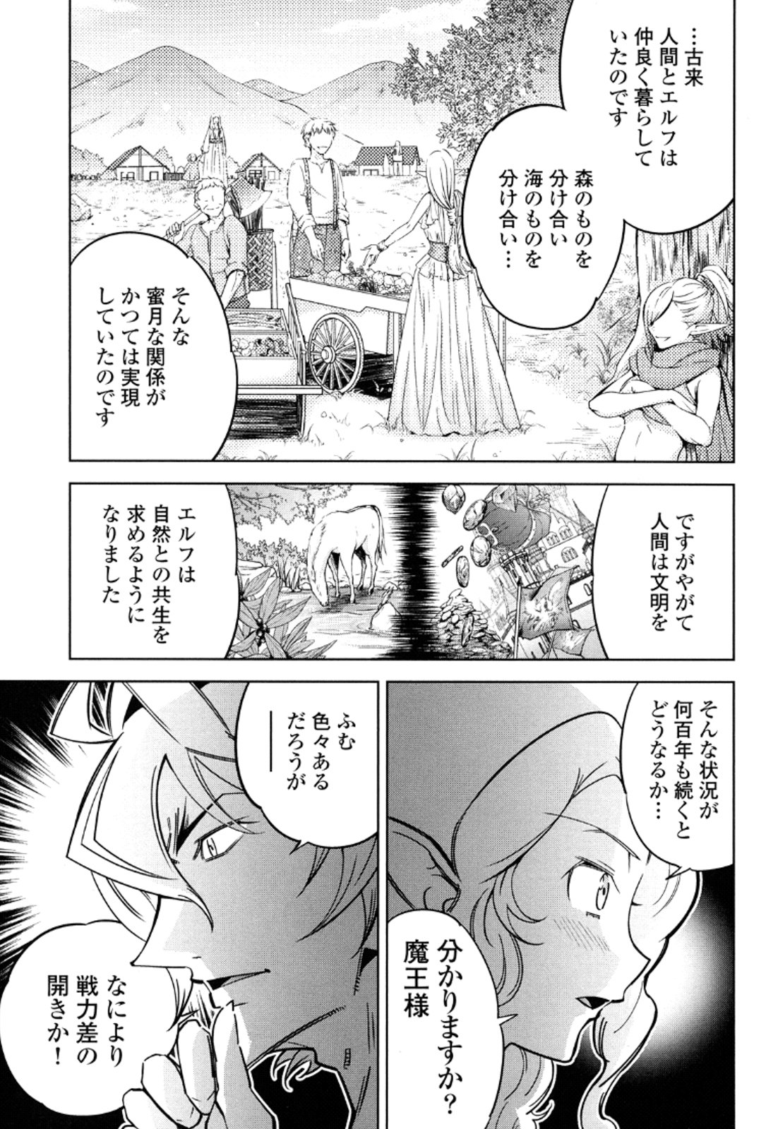 Okinodoku Desu ga, Bouken no Sho wa Maou no Mono ni Narimashita. - Chapter 12 - Page 24