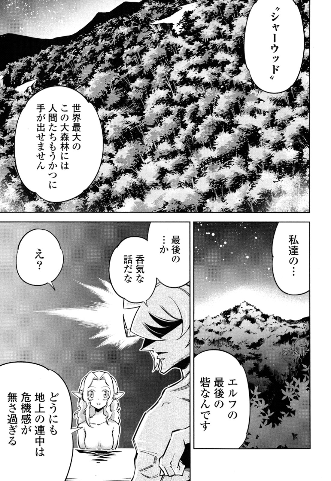 Okinodoku Desu ga, Bouken no Sho wa Maou no Mono ni Narimashita. - Chapter 12 - Page 28