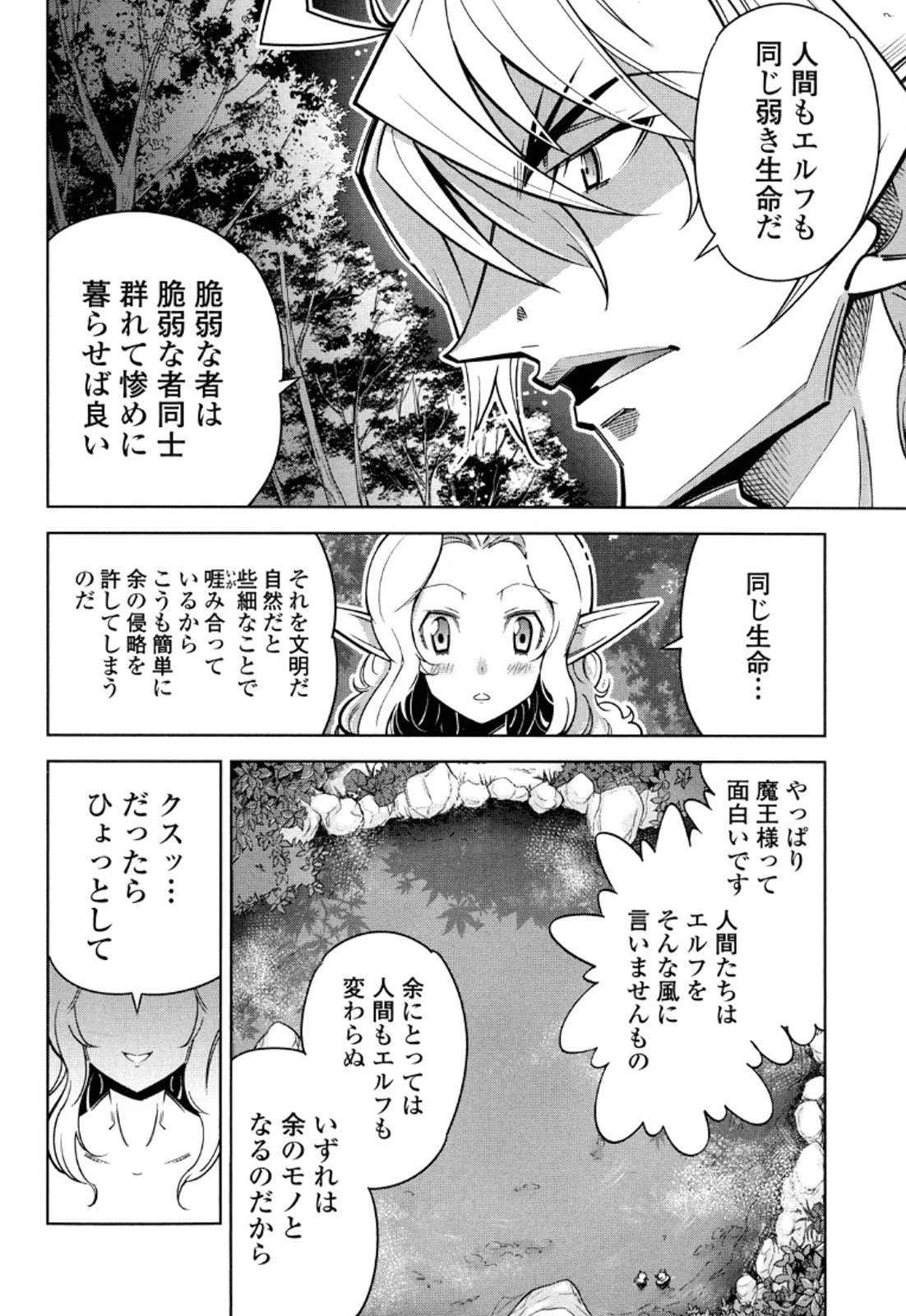 Okinodoku Desu ga, Bouken no Sho wa Maou no Mono ni Narimashita. - Chapter 12 - Page 29