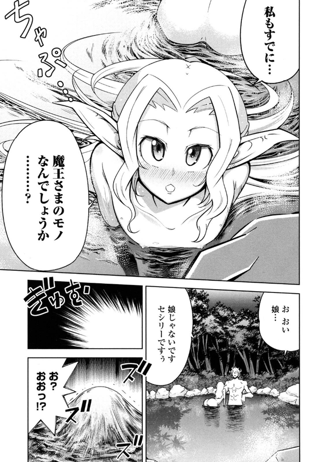 Okinodoku Desu ga, Bouken no Sho wa Maou no Mono ni Narimashita. - Chapter 12 - Page 30