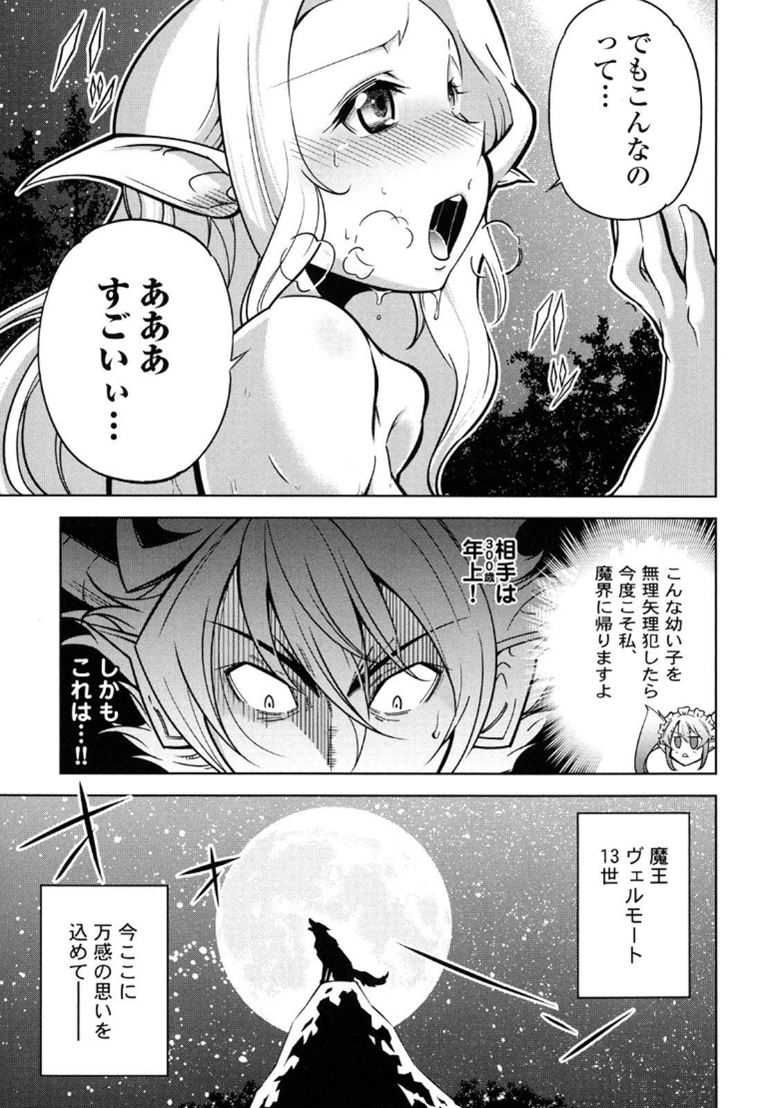 Okinodoku Desu ga, Bouken no Sho wa Maou no Mono ni Narimashita. - Chapter 12 - Page 32