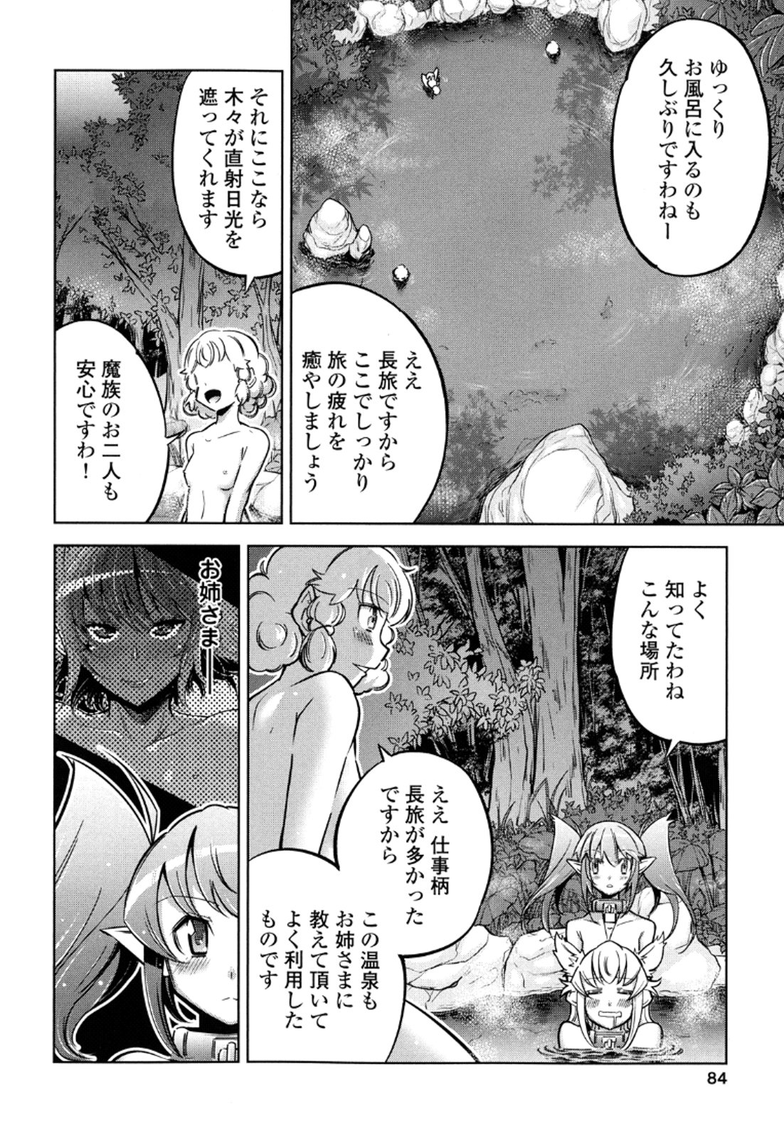 Okinodoku Desu ga, Bouken no Sho wa Maou no Mono ni Narimashita. - Chapter 12 - Page 7