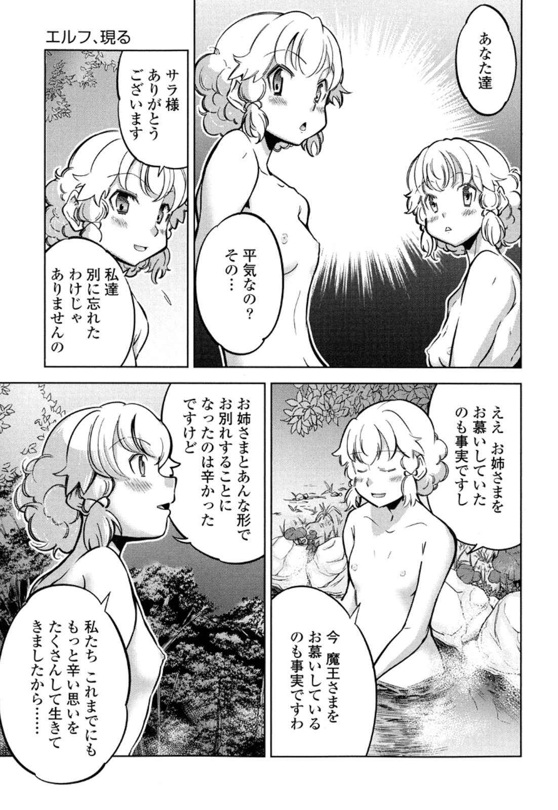 Okinodoku Desu ga, Bouken no Sho wa Maou no Mono ni Narimashita. - Chapter 12 - Page 8