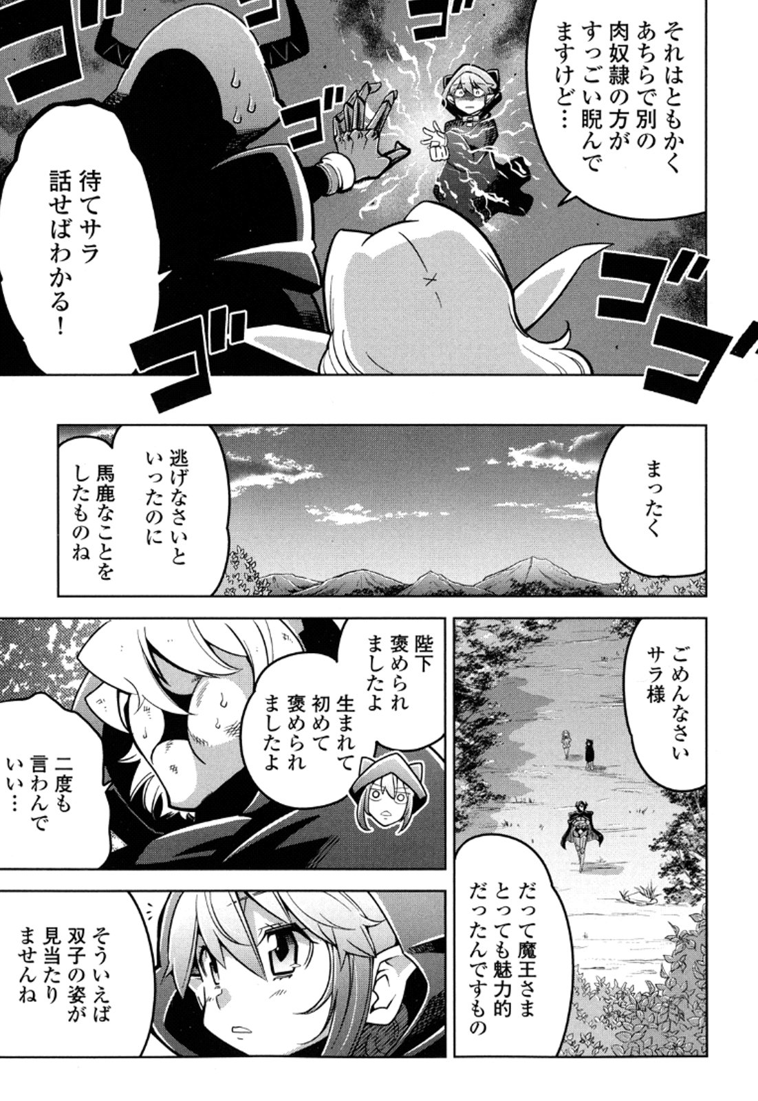 Okinodoku Desu ga, Bouken no Sho wa Maou no Mono ni Narimashita. - Chapter 13 - Page 12