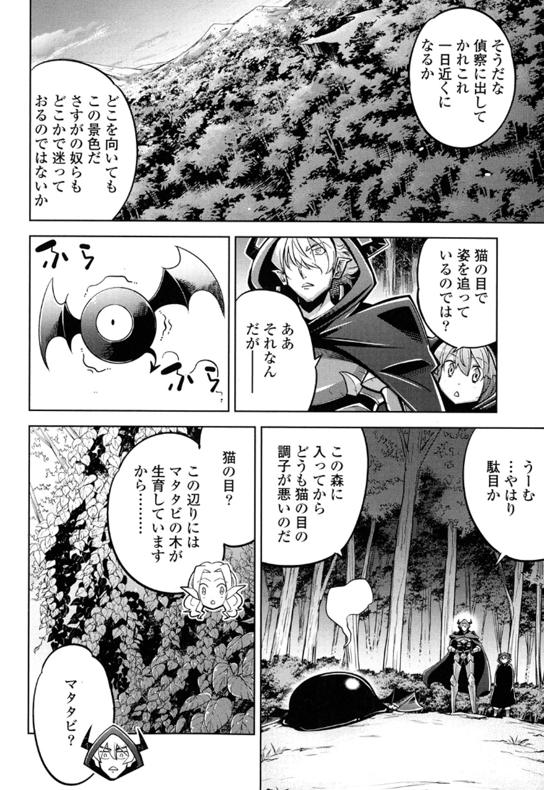 Okinodoku Desu ga, Bouken no Sho wa Maou no Mono ni Narimashita. - Chapter 13 - Page 13