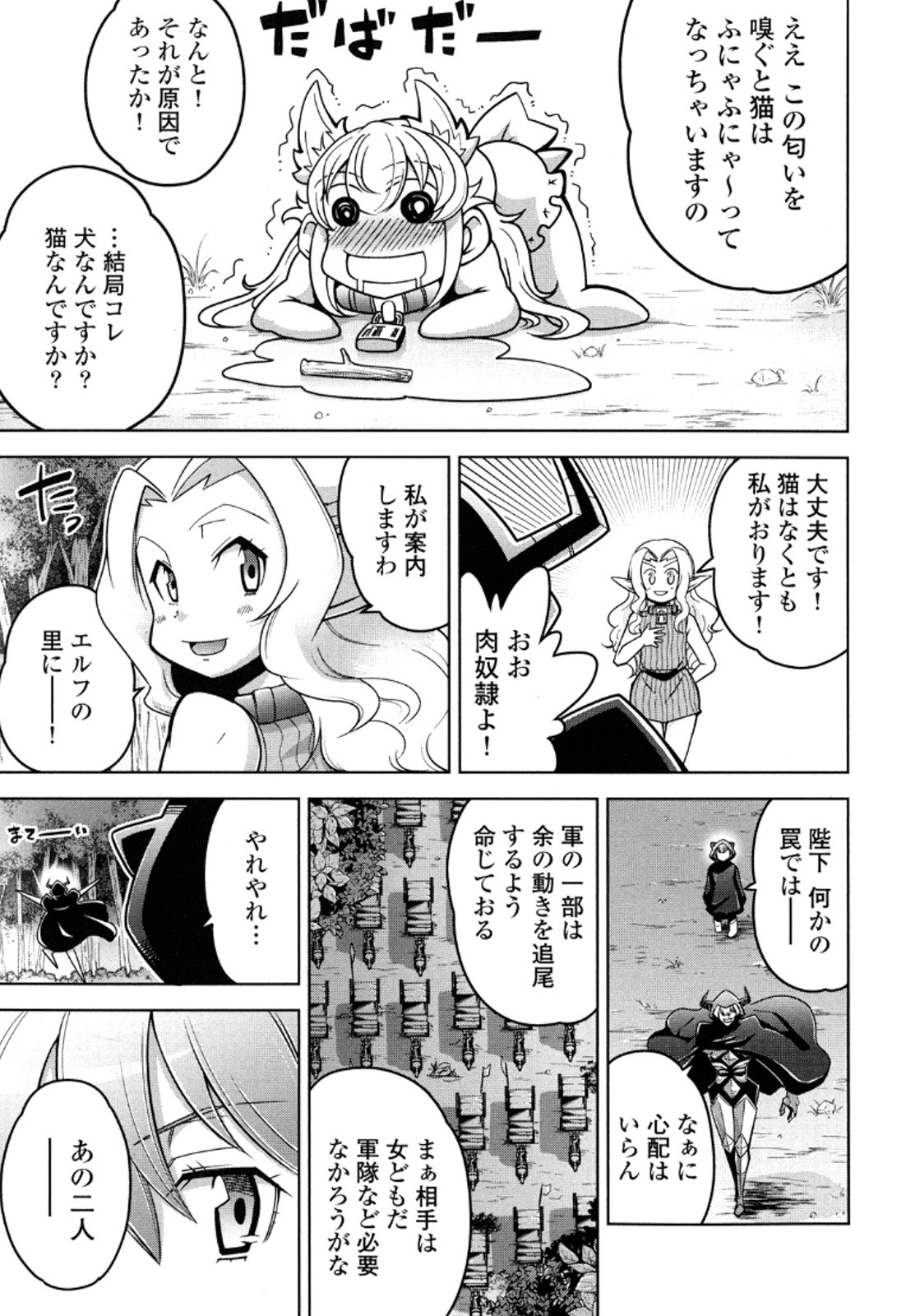 Okinodoku Desu ga, Bouken no Sho wa Maou no Mono ni Narimashita. - Chapter 13 - Page 14