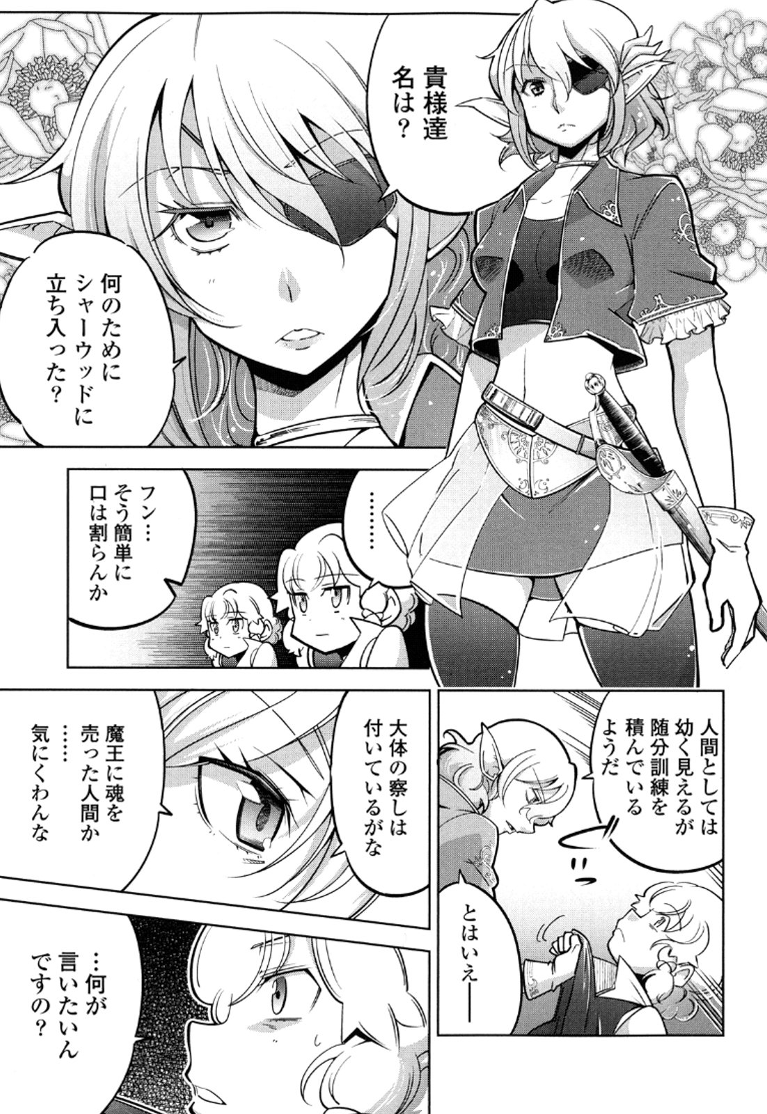 Okinodoku Desu ga, Bouken no Sho wa Maou no Mono ni Narimashita. - Chapter 13 - Page 16
