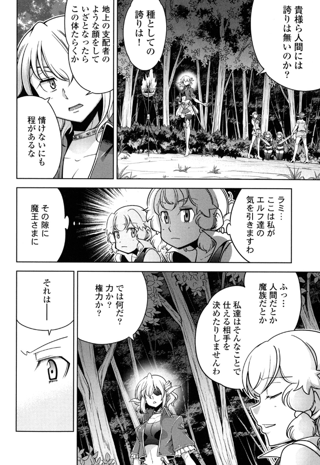 Okinodoku Desu ga, Bouken no Sho wa Maou no Mono ni Narimashita. - Chapter 13 - Page 17