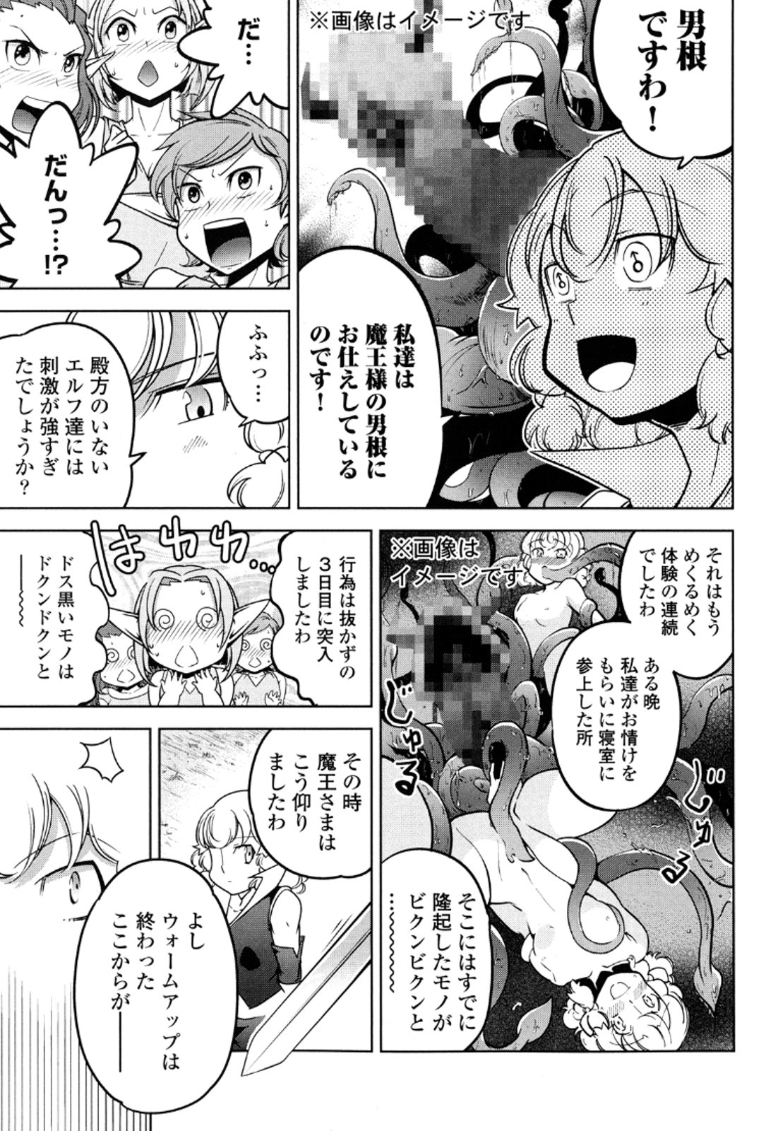 Okinodoku Desu ga, Bouken no Sho wa Maou no Mono ni Narimashita. - Chapter 13 - Page 18