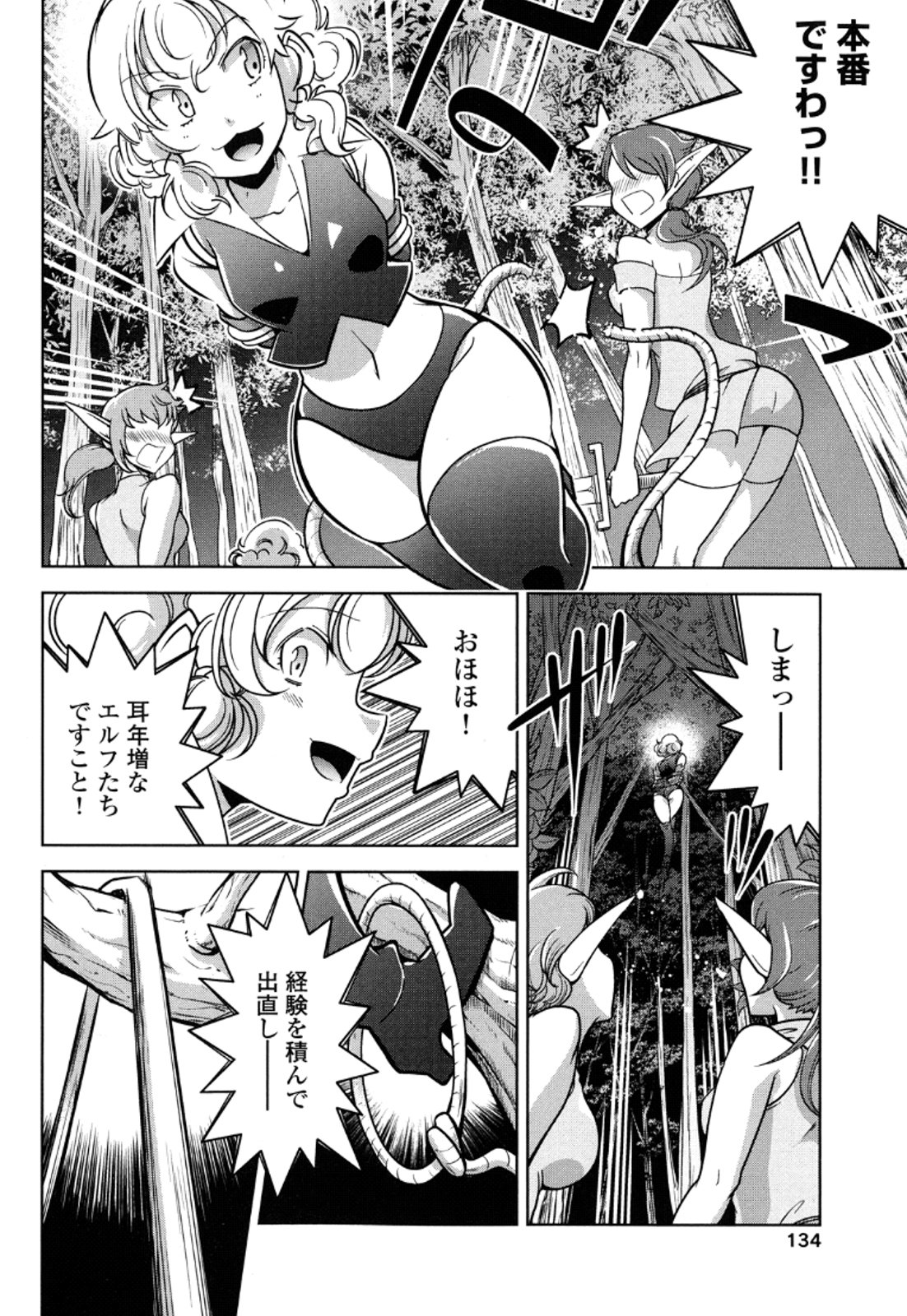 Okinodoku Desu ga, Bouken no Sho wa Maou no Mono ni Narimashita. - Chapter 13 - Page 19