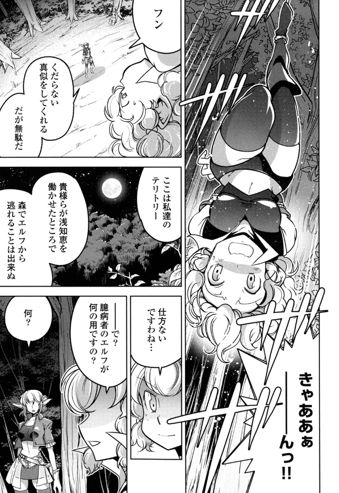 Okinodoku Desu ga, Bouken no Sho wa Maou no Mono ni Narimashita. - Chapter 13 - Page 20