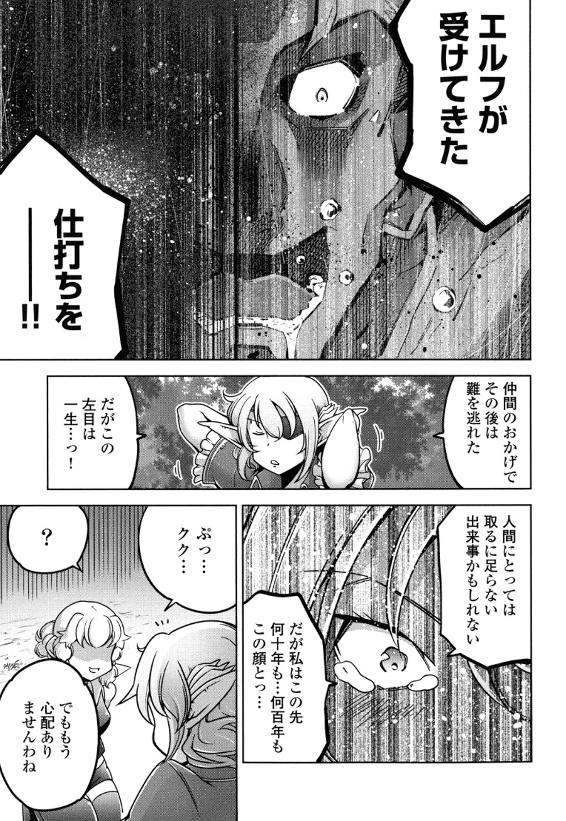 Okinodoku Desu ga, Bouken no Sho wa Maou no Mono ni Narimashita. - Chapter 13 - Page 24