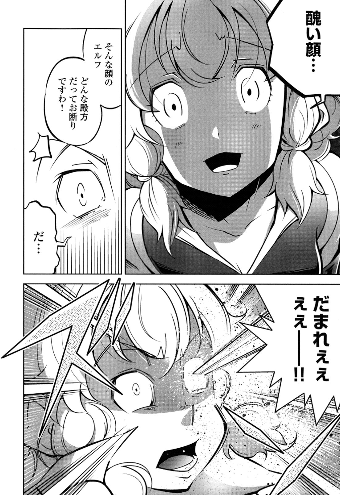 Okinodoku Desu ga, Bouken no Sho wa Maou no Mono ni Narimashita. - Chapter 13 - Page 25