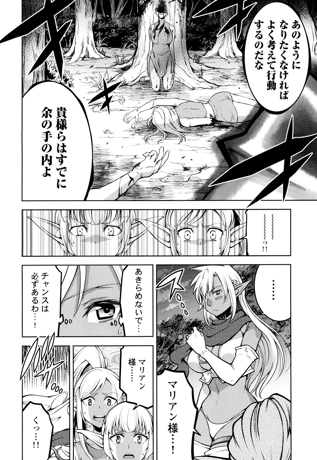Okinodoku Desu ga, Bouken no Sho wa Maou no Mono ni Narimashita. - Chapter 14 - Page 13