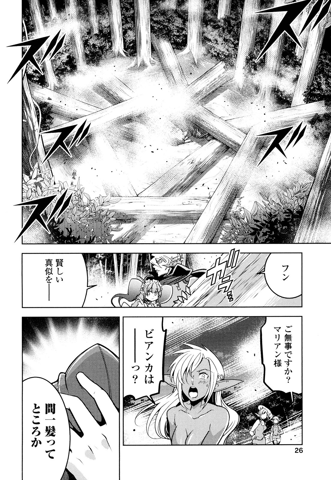 Okinodoku Desu ga, Bouken no Sho wa Maou no Mono ni Narimashita. - Chapter 14 - Page 20