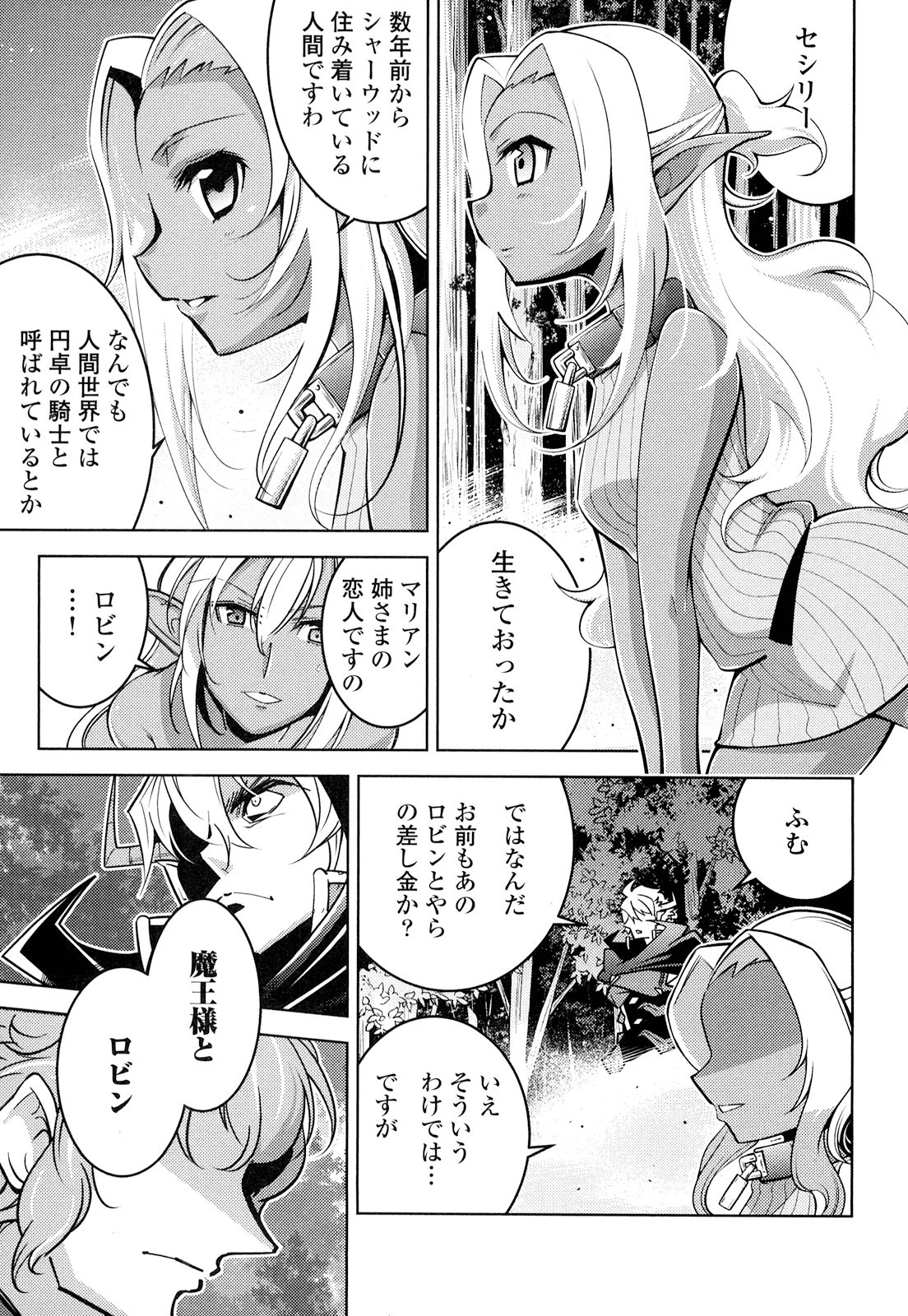 Okinodoku Desu ga, Bouken no Sho wa Maou no Mono ni Narimashita. - Chapter 14 - Page 23