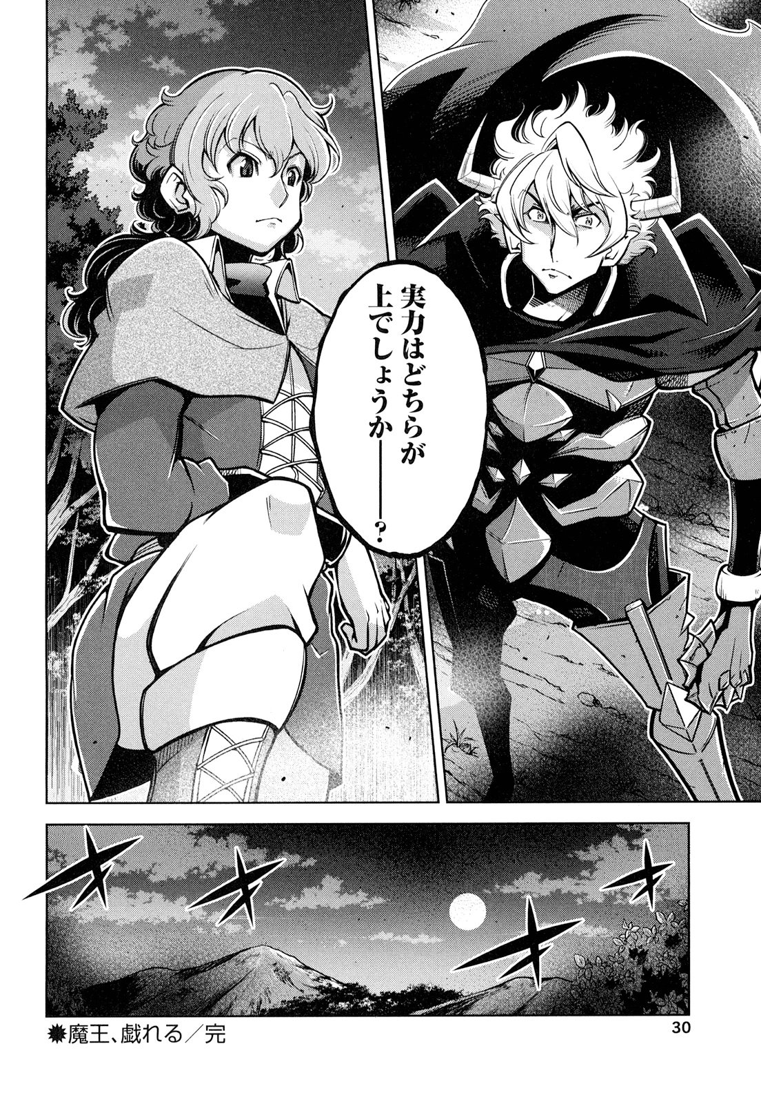Okinodoku Desu ga, Bouken no Sho wa Maou no Mono ni Narimashita. - Chapter 14 - Page 24