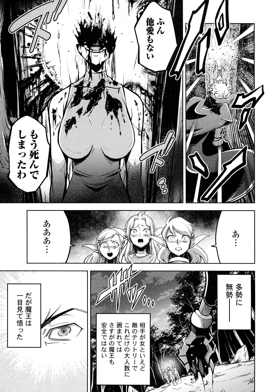 Okinodoku Desu ga, Bouken no Sho wa Maou no Mono ni Narimashita. - Chapter 14 - Page 6