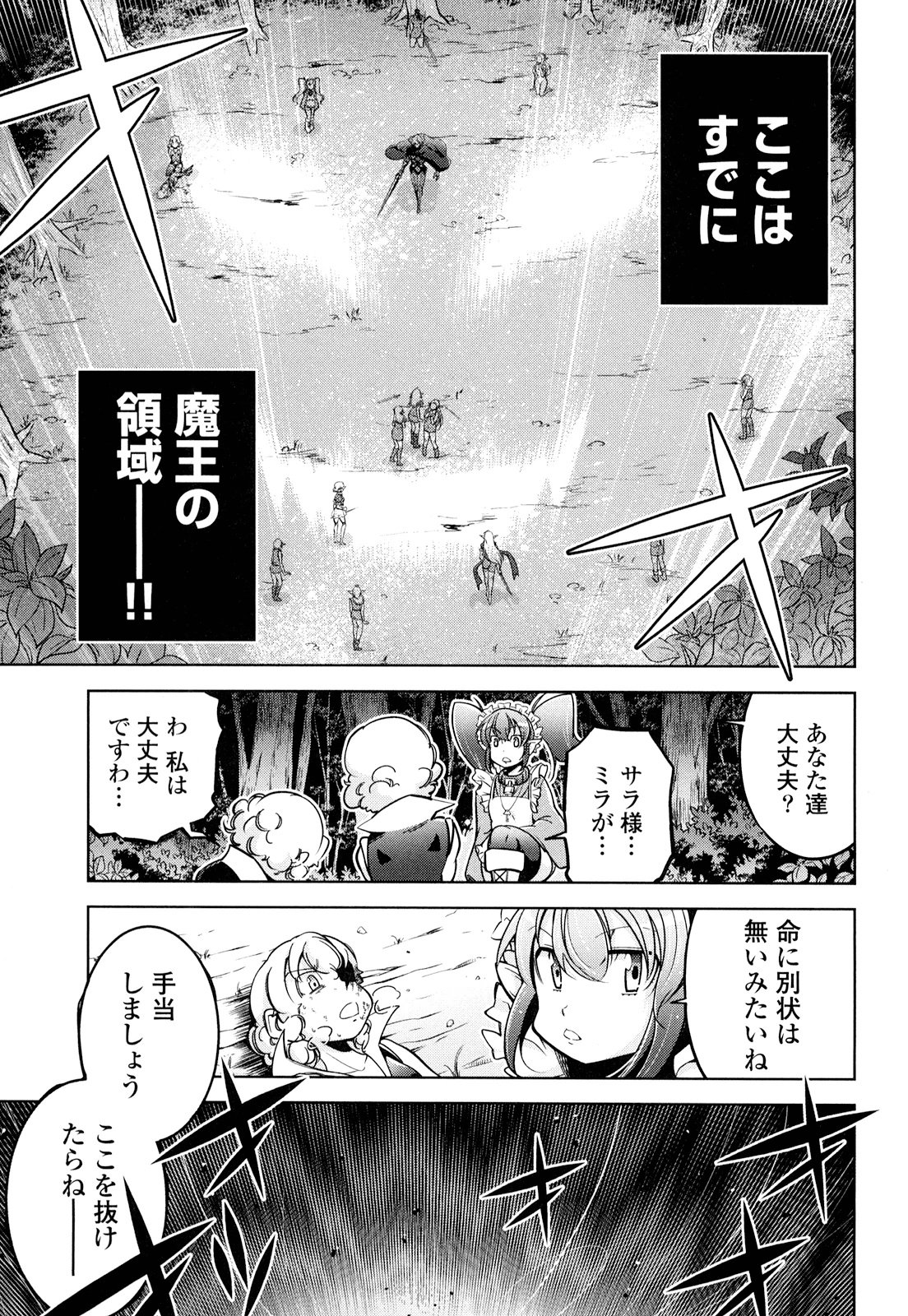 Okinodoku Desu ga, Bouken no Sho wa Maou no Mono ni Narimashita. - Chapter 14 - Page 8