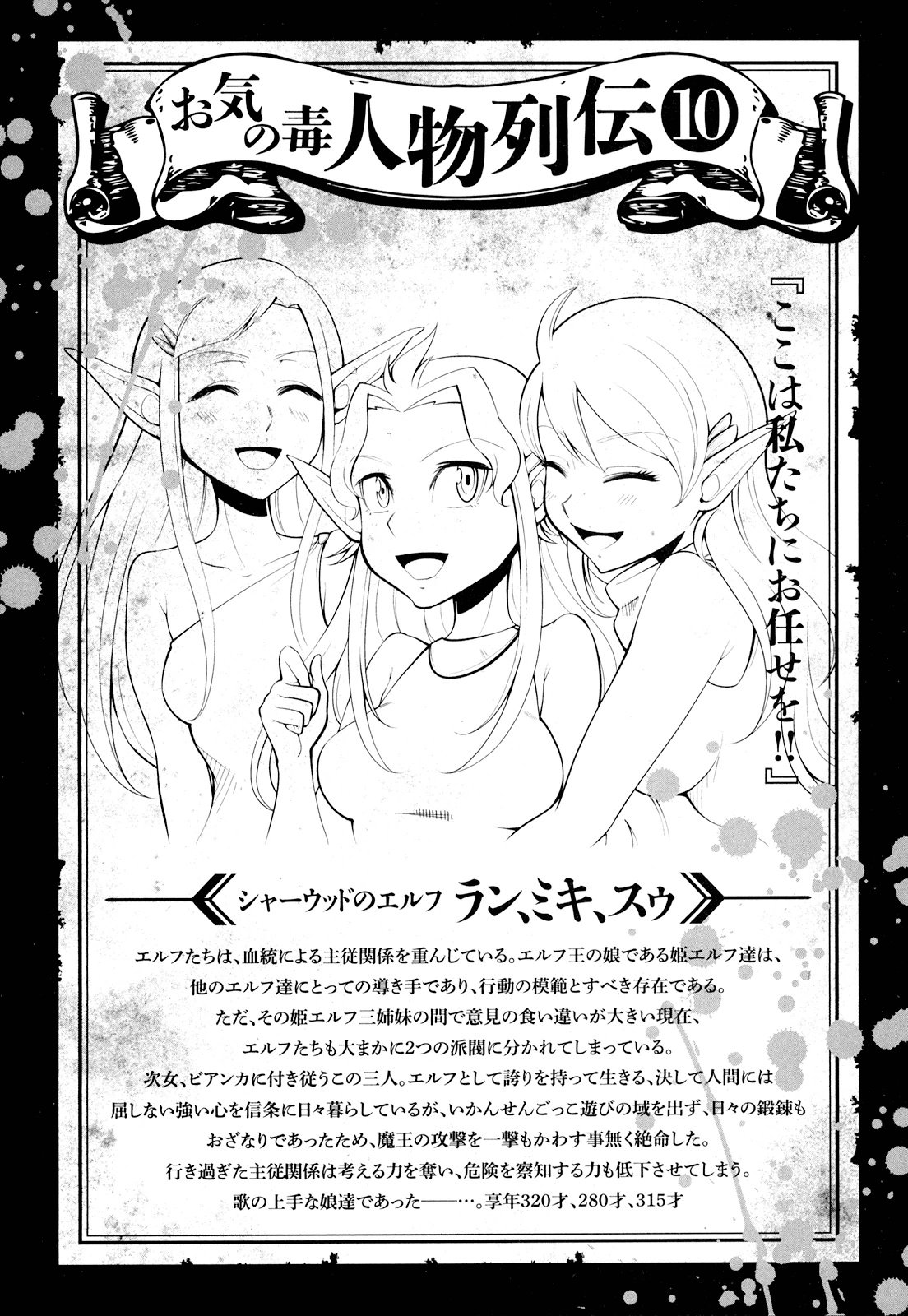 Okinodoku Desu ga, Bouken no Sho wa Maou no Mono ni Narimashita. - Chapter 15 - Page 1