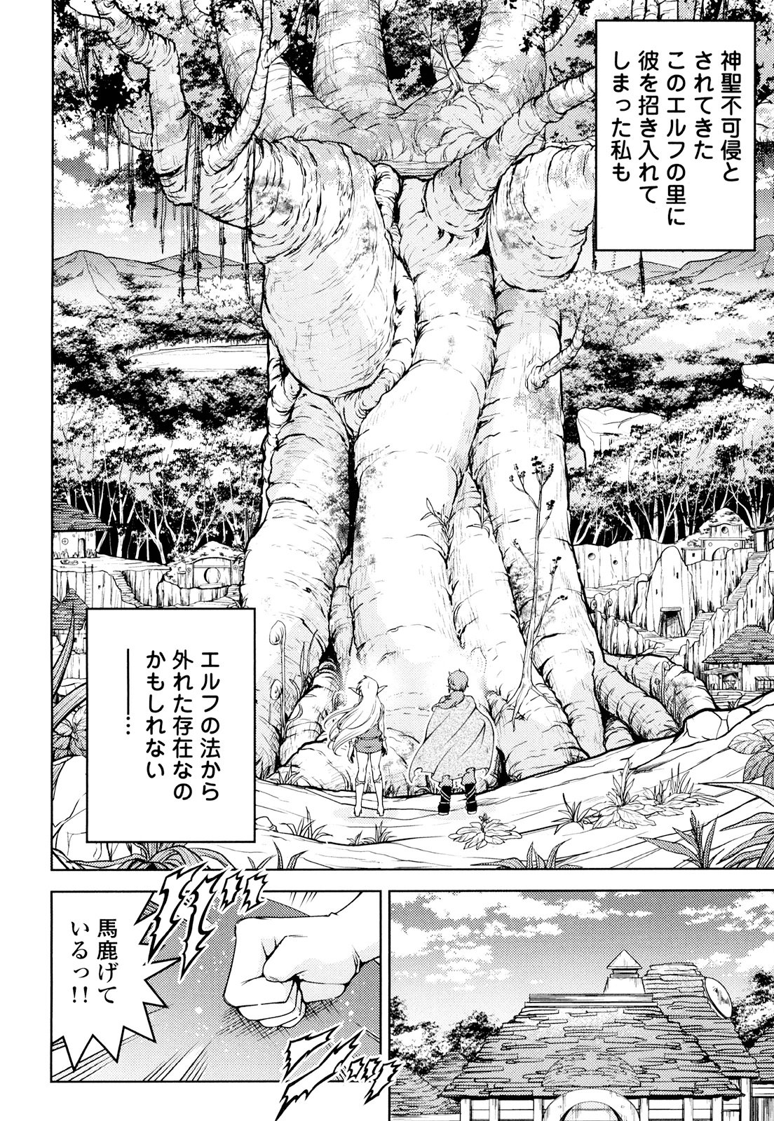 Okinodoku Desu ga, Bouken no Sho wa Maou no Mono ni Narimashita. - Chapter 15 - Page 12