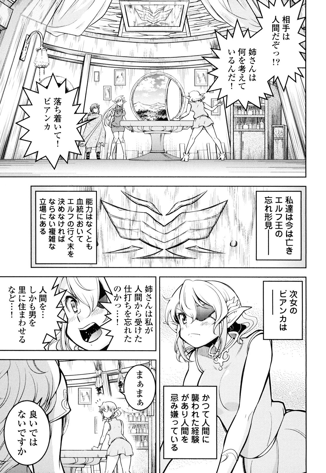 Okinodoku Desu ga, Bouken no Sho wa Maou no Mono ni Narimashita. - Chapter 15 - Page 13