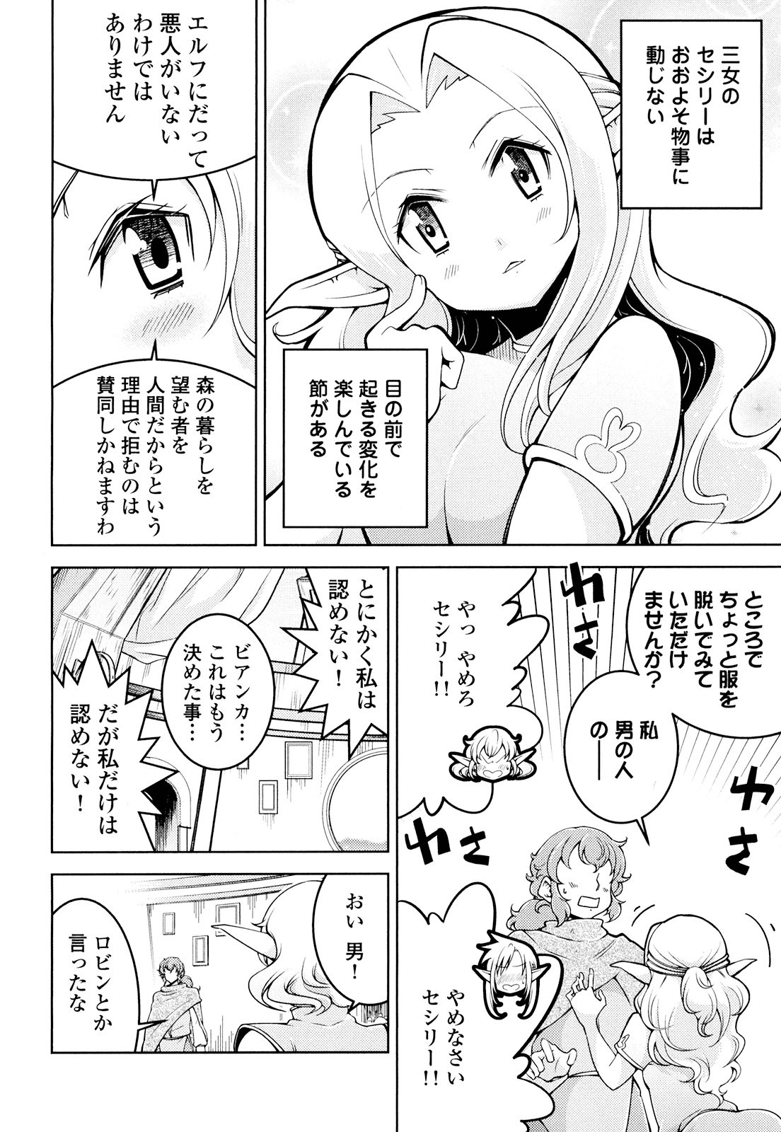 Okinodoku Desu ga, Bouken no Sho wa Maou no Mono ni Narimashita. - Chapter 15 - Page 14