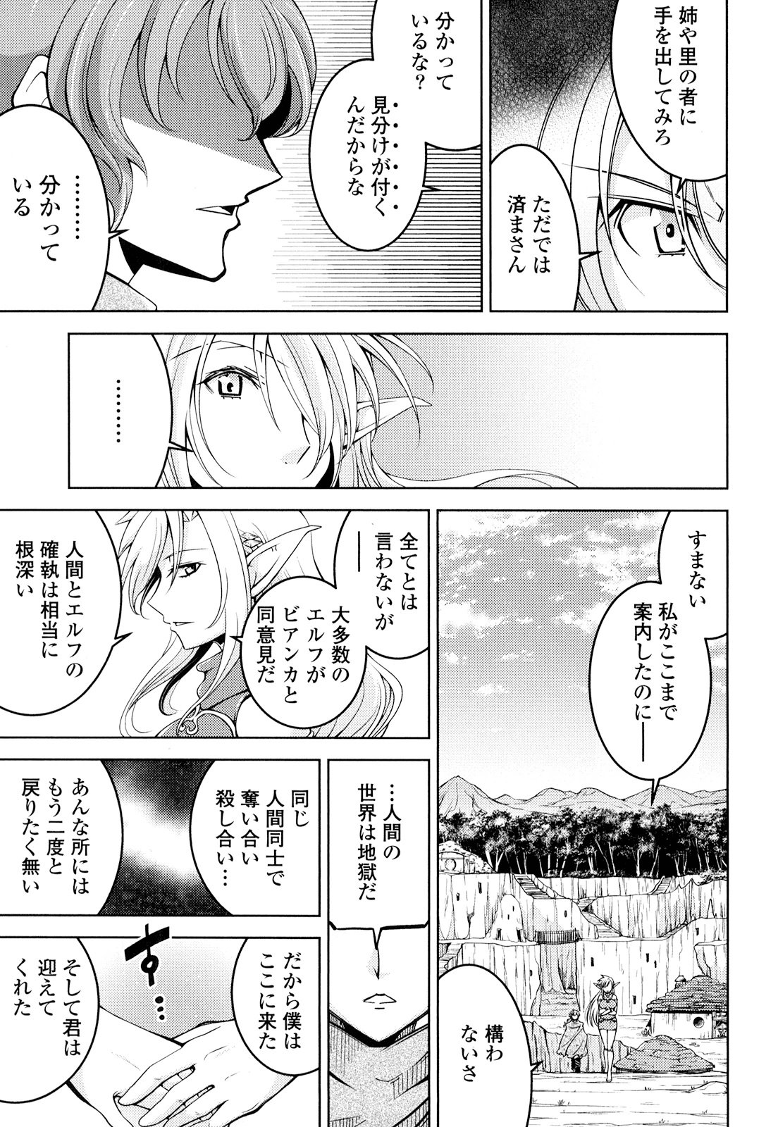 Okinodoku Desu ga, Bouken no Sho wa Maou no Mono ni Narimashita. - Chapter 15 - Page 15
