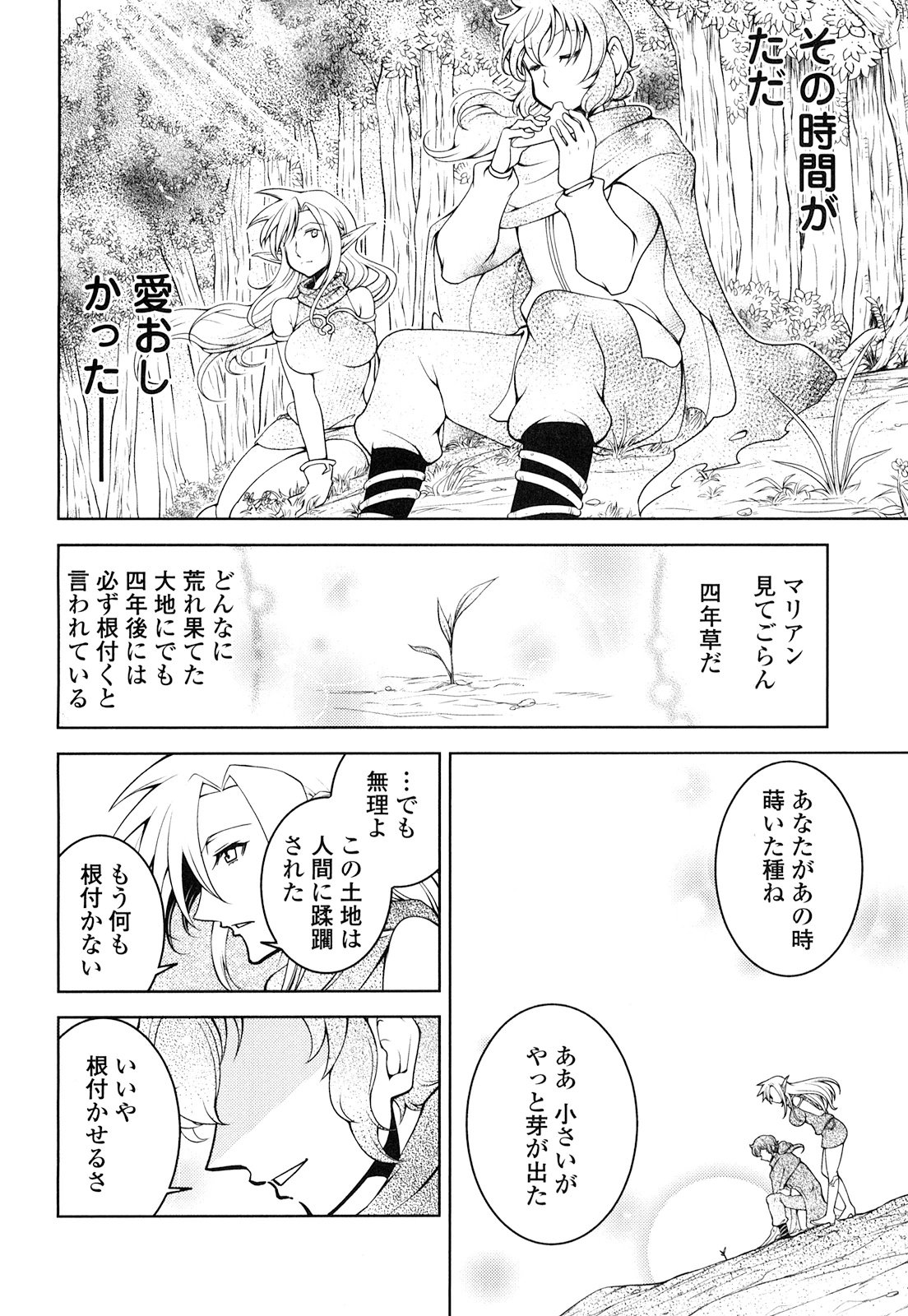 Okinodoku Desu ga, Bouken no Sho wa Maou no Mono ni Narimashita. - Chapter 15 - Page 18