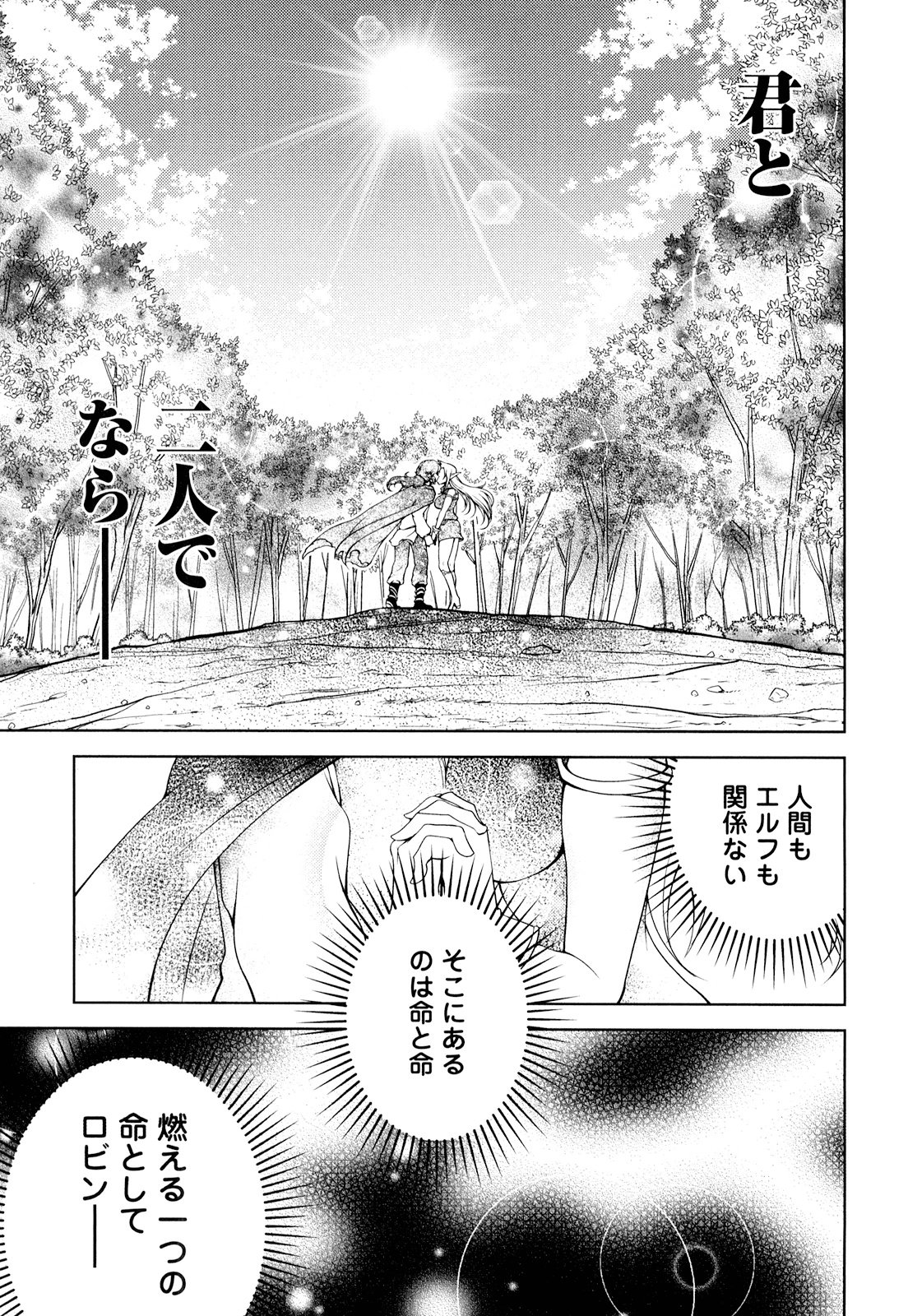 Okinodoku Desu ga, Bouken no Sho wa Maou no Mono ni Narimashita. - Chapter 15 - Page 19