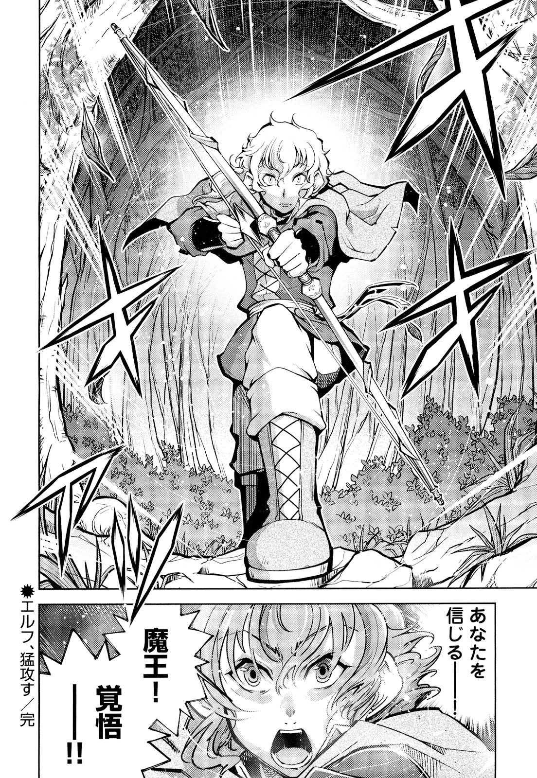 Okinodoku Desu ga, Bouken no Sho wa Maou no Mono ni Narimashita. - Chapter 15 - Page 24