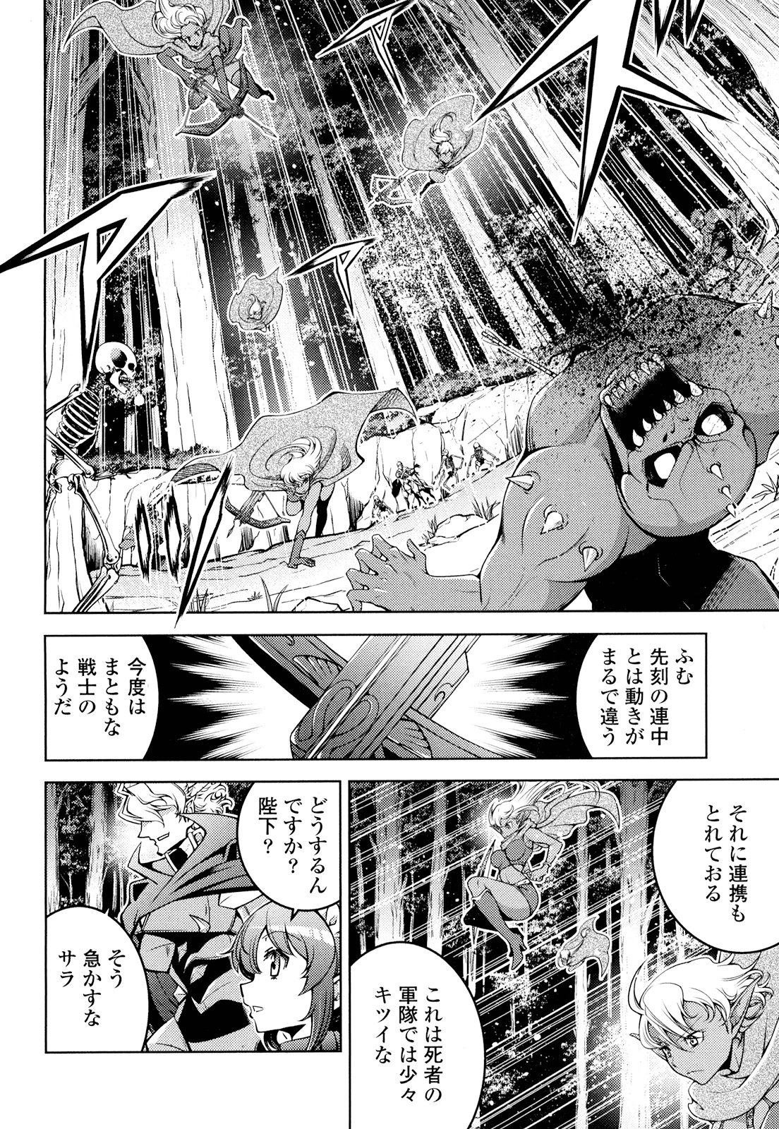 Okinodoku Desu ga, Bouken no Sho wa Maou no Mono ni Narimashita. - Chapter 15 - Page 4