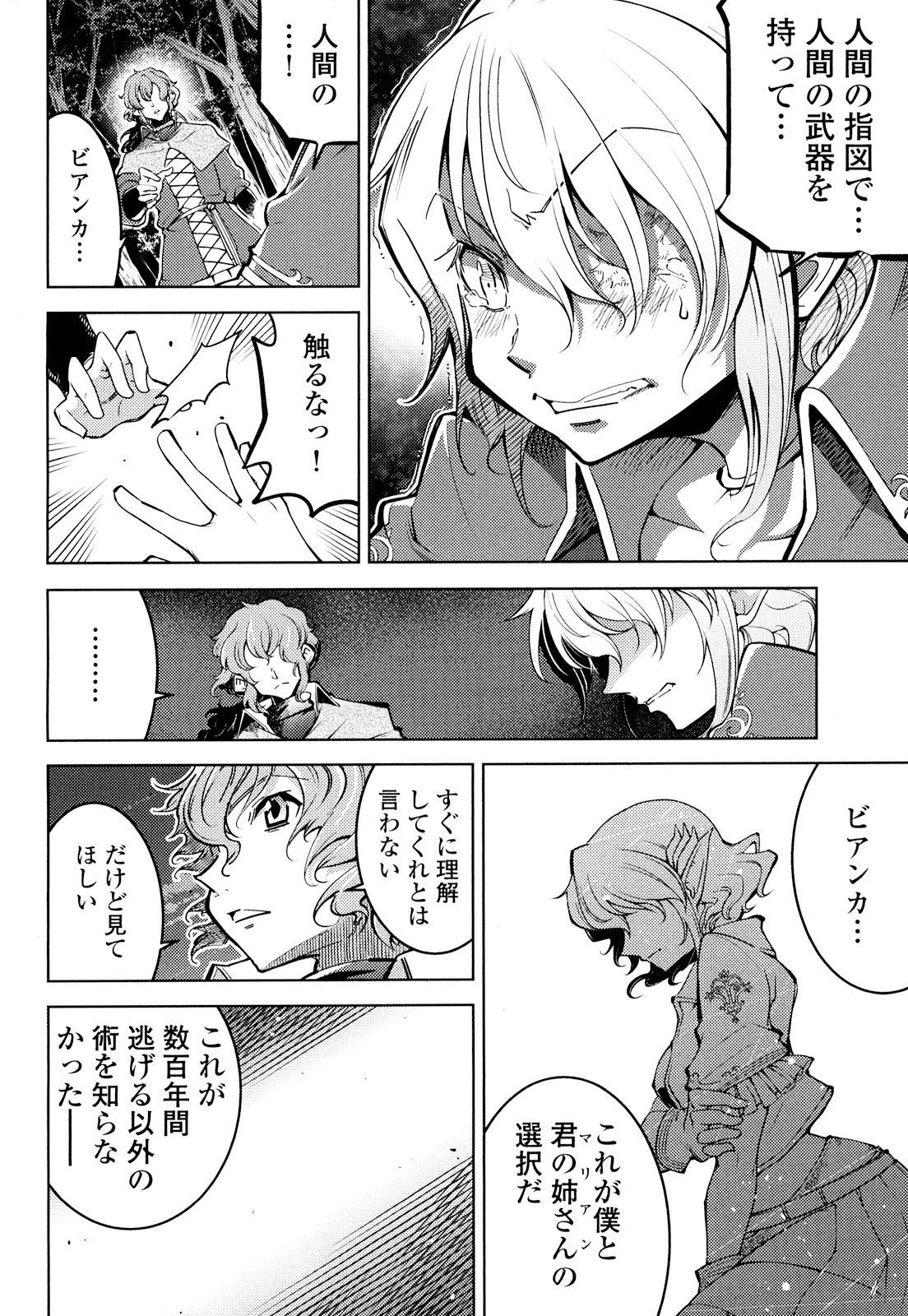 Okinodoku Desu ga, Bouken no Sho wa Maou no Mono ni Narimashita. - Chapter 15 - Page 6