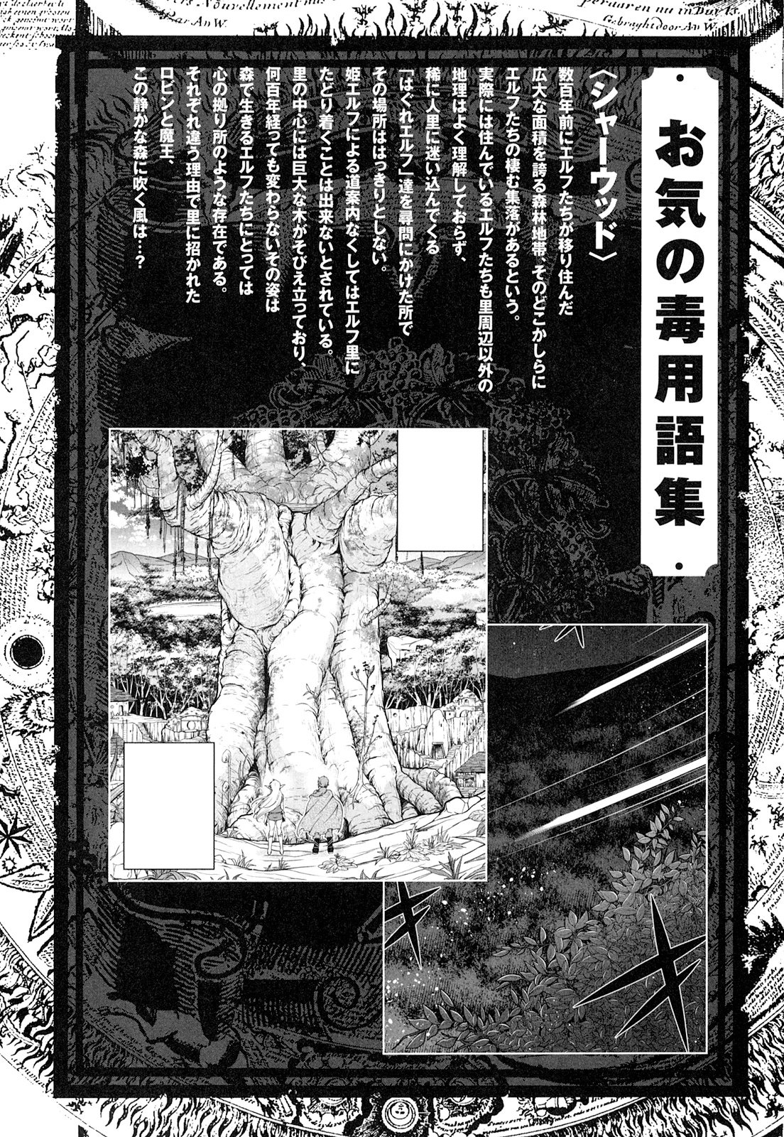 Okinodoku Desu ga, Bouken no Sho wa Maou no Mono ni Narimashita. - Chapter 16 - Page 1