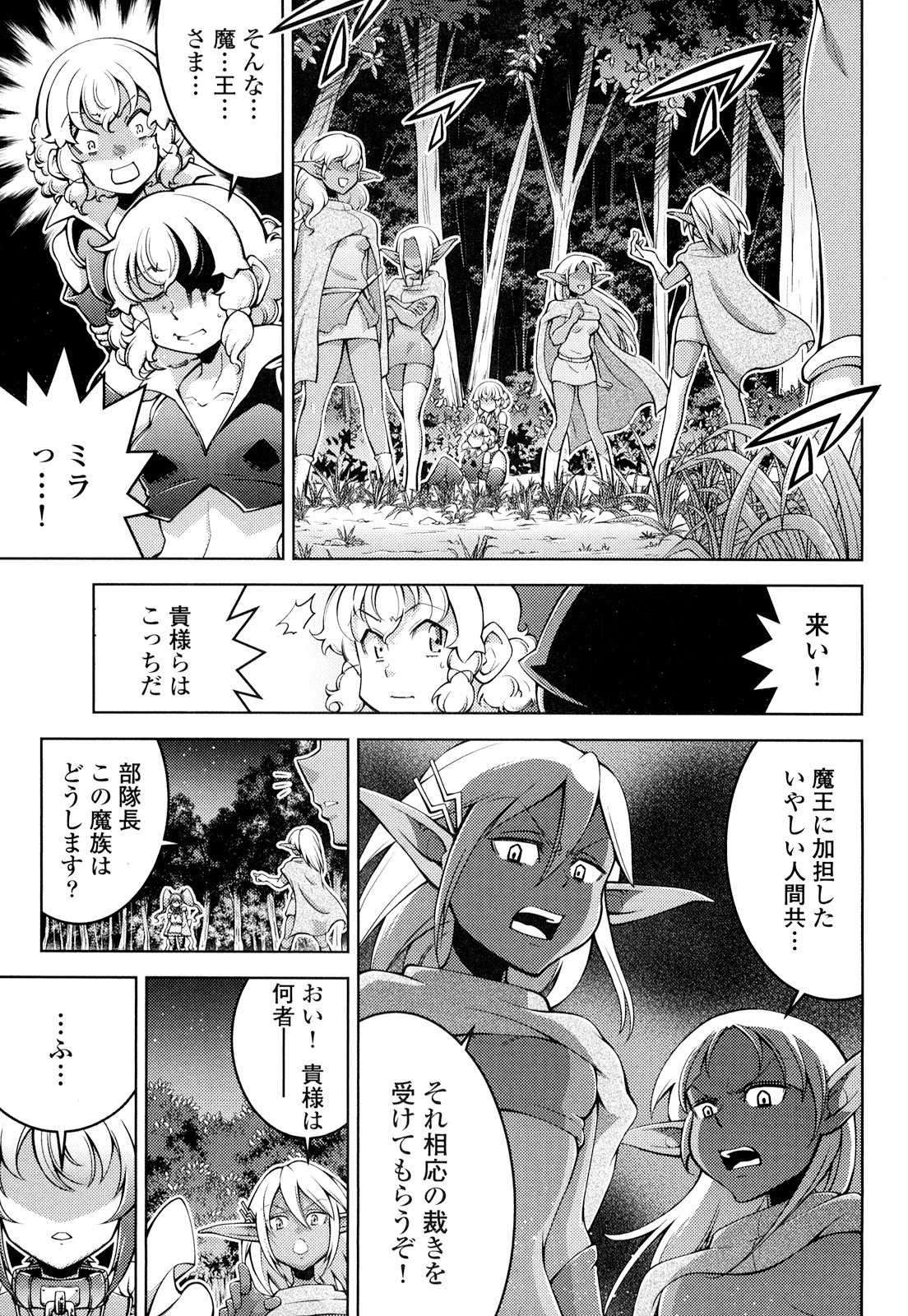Okinodoku Desu ga, Bouken no Sho wa Maou no Mono ni Narimashita. - Chapter 16 - Page 15