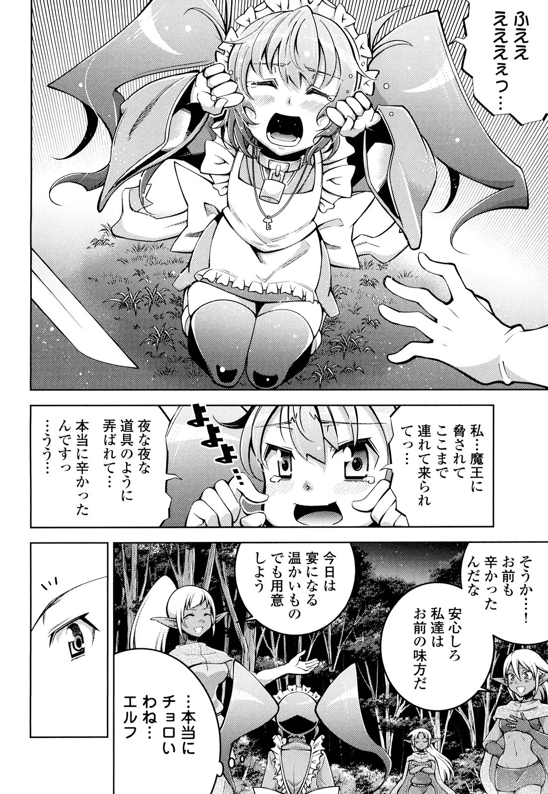 Okinodoku Desu ga, Bouken no Sho wa Maou no Mono ni Narimashita. - Chapter 16 - Page 16