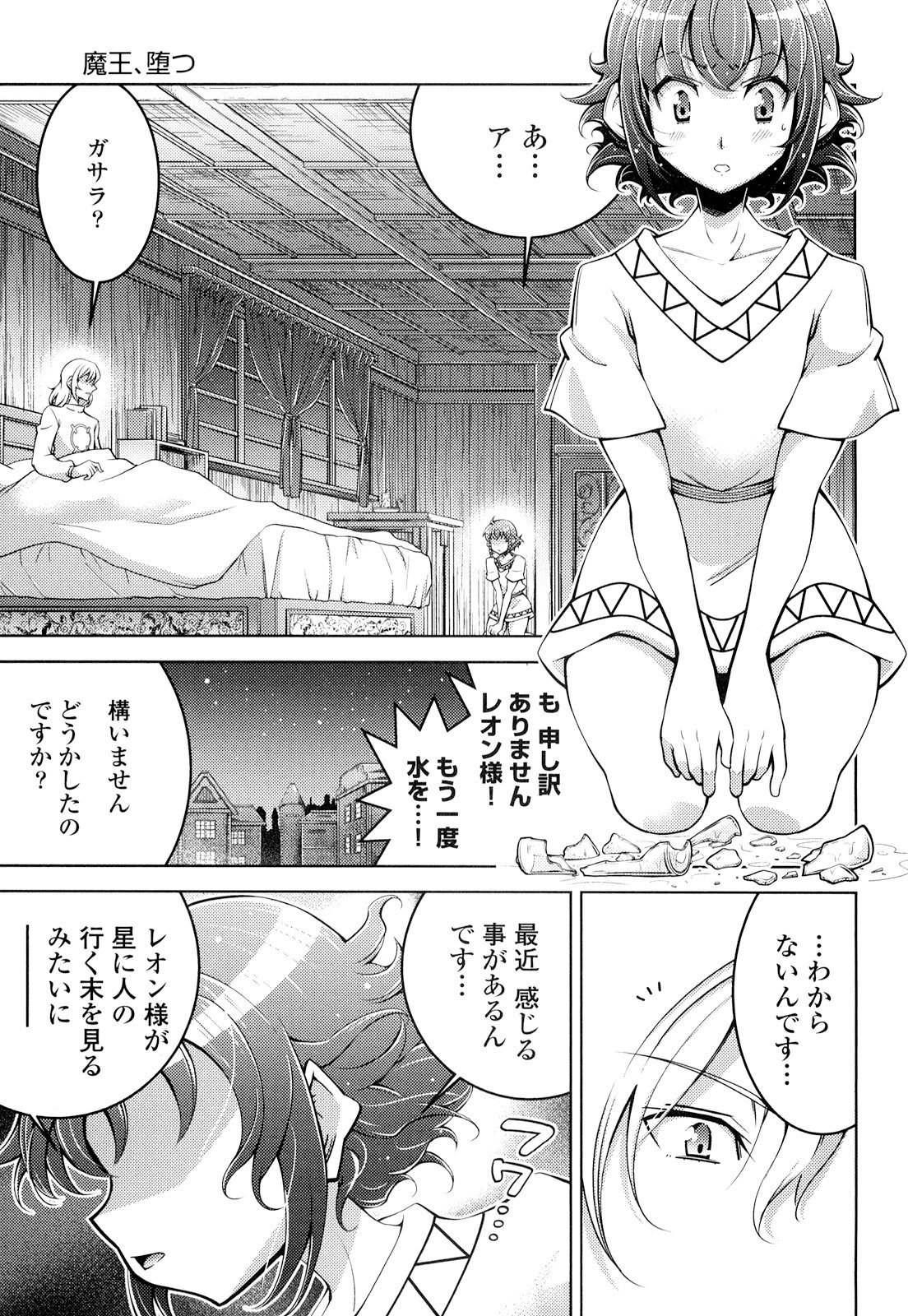 Okinodoku Desu ga, Bouken no Sho wa Maou no Mono ni Narimashita. - Chapter 16 - Page 19
