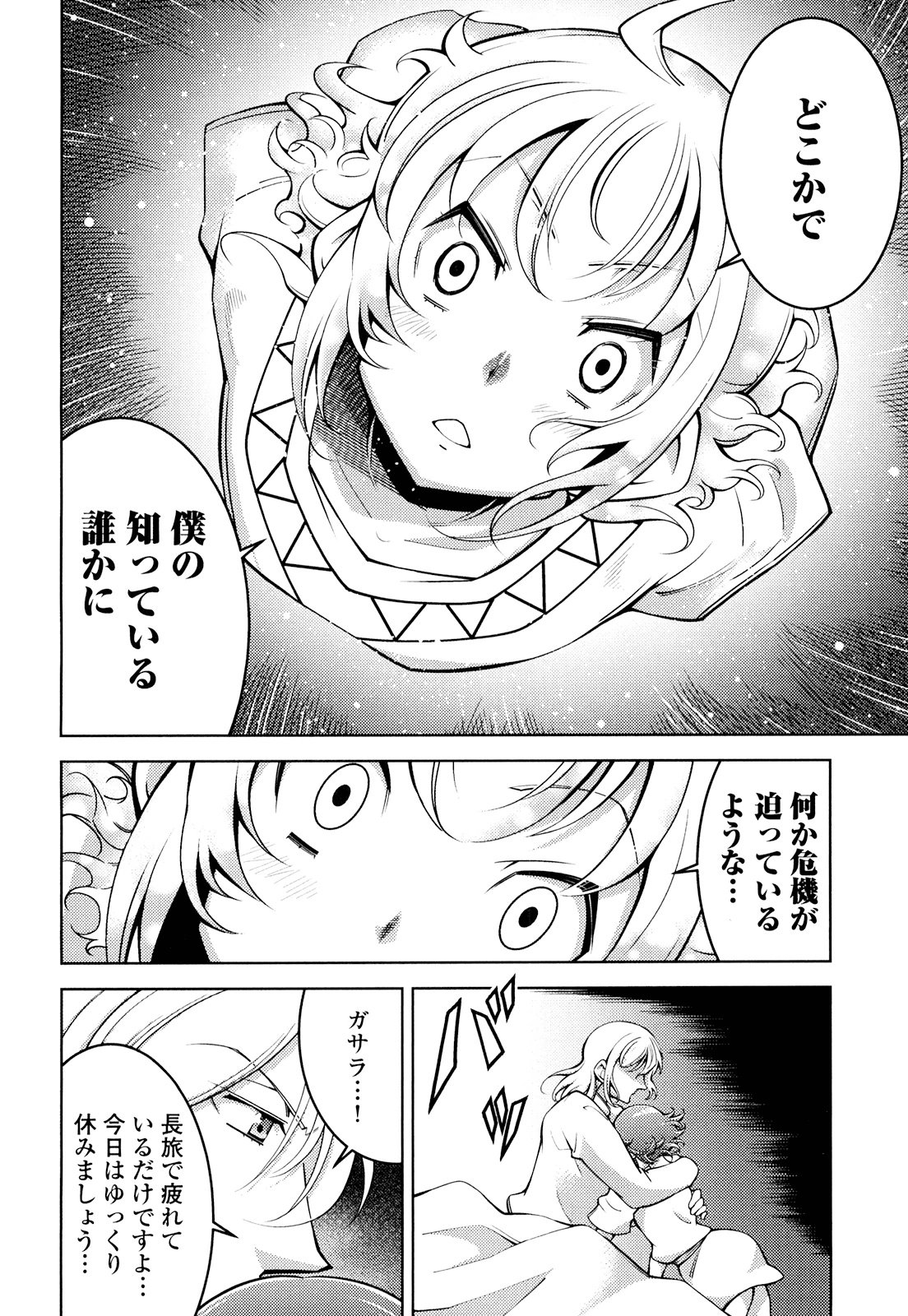 Okinodoku Desu ga, Bouken no Sho wa Maou no Mono ni Narimashita. - Chapter 16 - Page 20