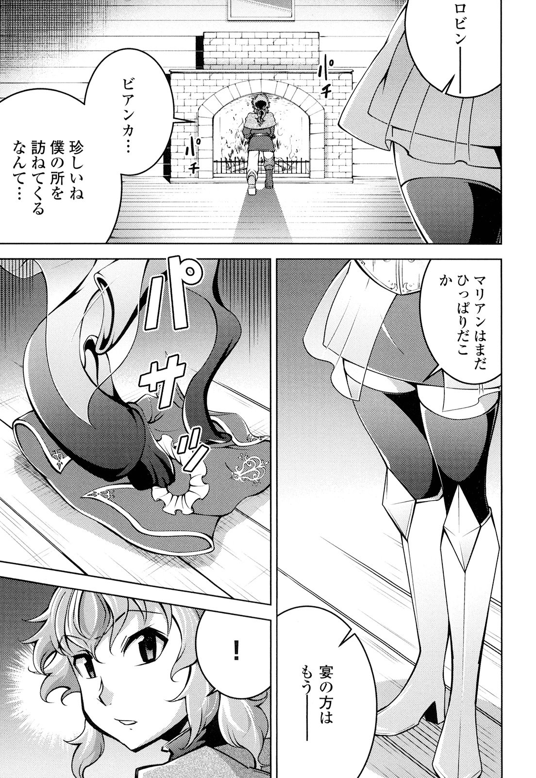 Okinodoku Desu ga, Bouken no Sho wa Maou no Mono ni Narimashita. - Chapter 16 - Page 23