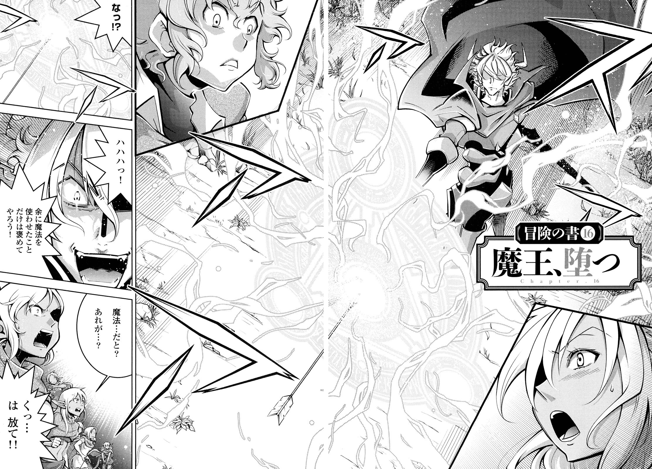 Okinodoku Desu ga, Bouken no Sho wa Maou no Mono ni Narimashita. - Chapter 16 - Page 3