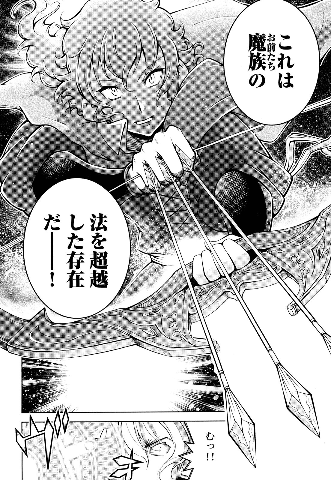 Okinodoku Desu ga, Bouken no Sho wa Maou no Mono ni Narimashita. - Chapter 16 - Page 8
